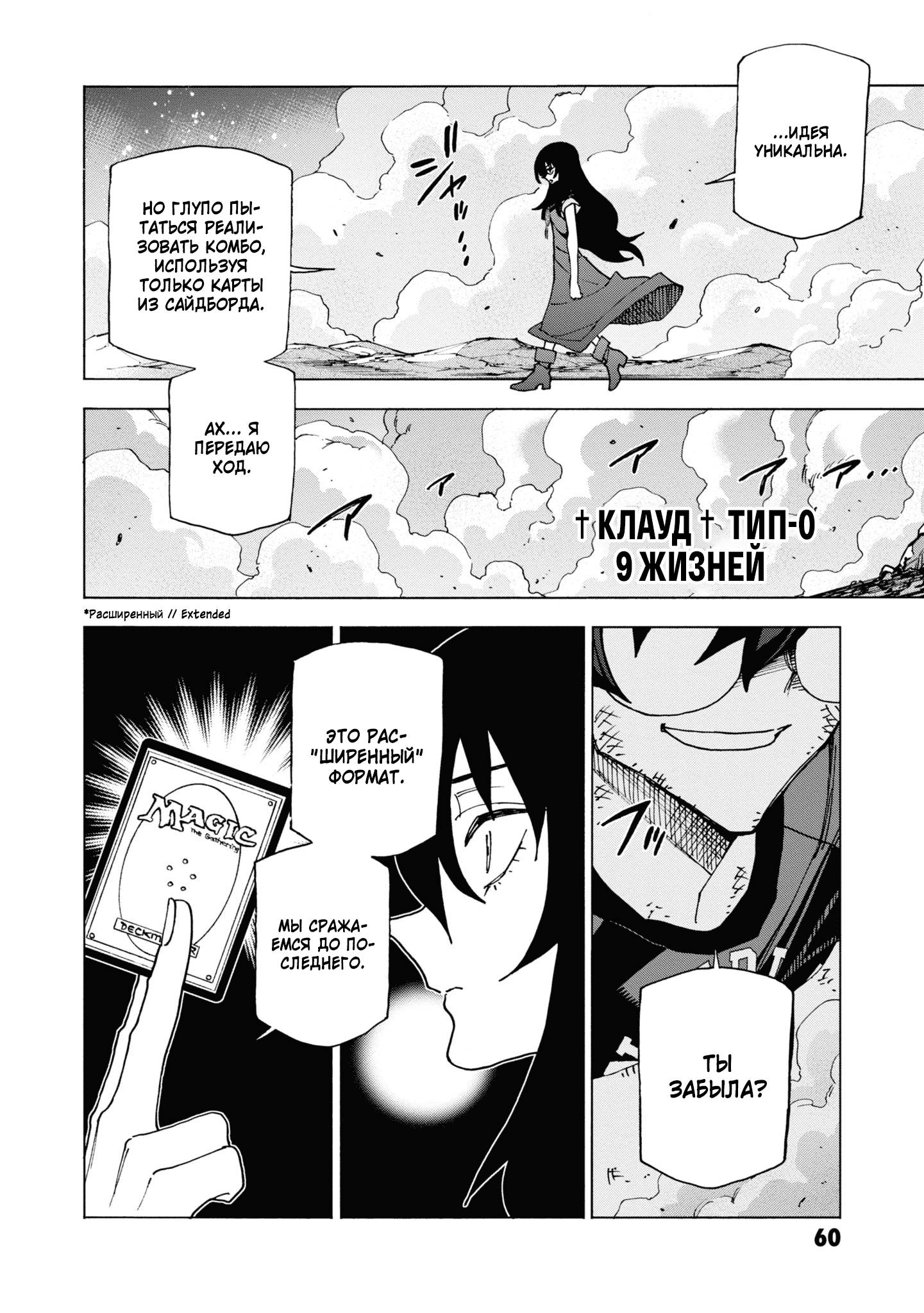 Манга Уничтожьте всё человечество. Оно не может быть регенерировано. - Глава 50 Страница 8