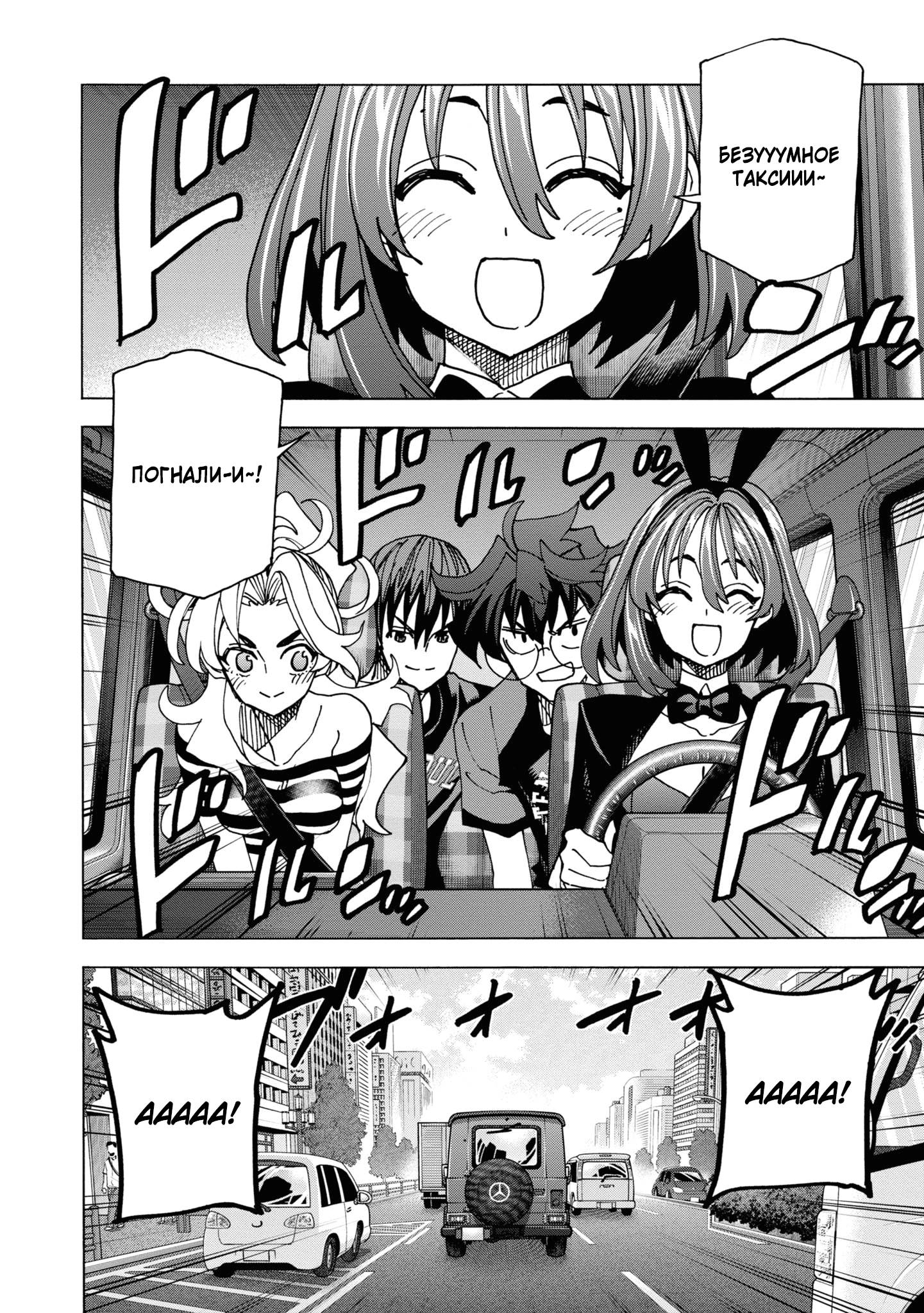 Манга Уничтожьте всё человечество. Оно не может быть регенерировано. - Глава 50 Страница 31