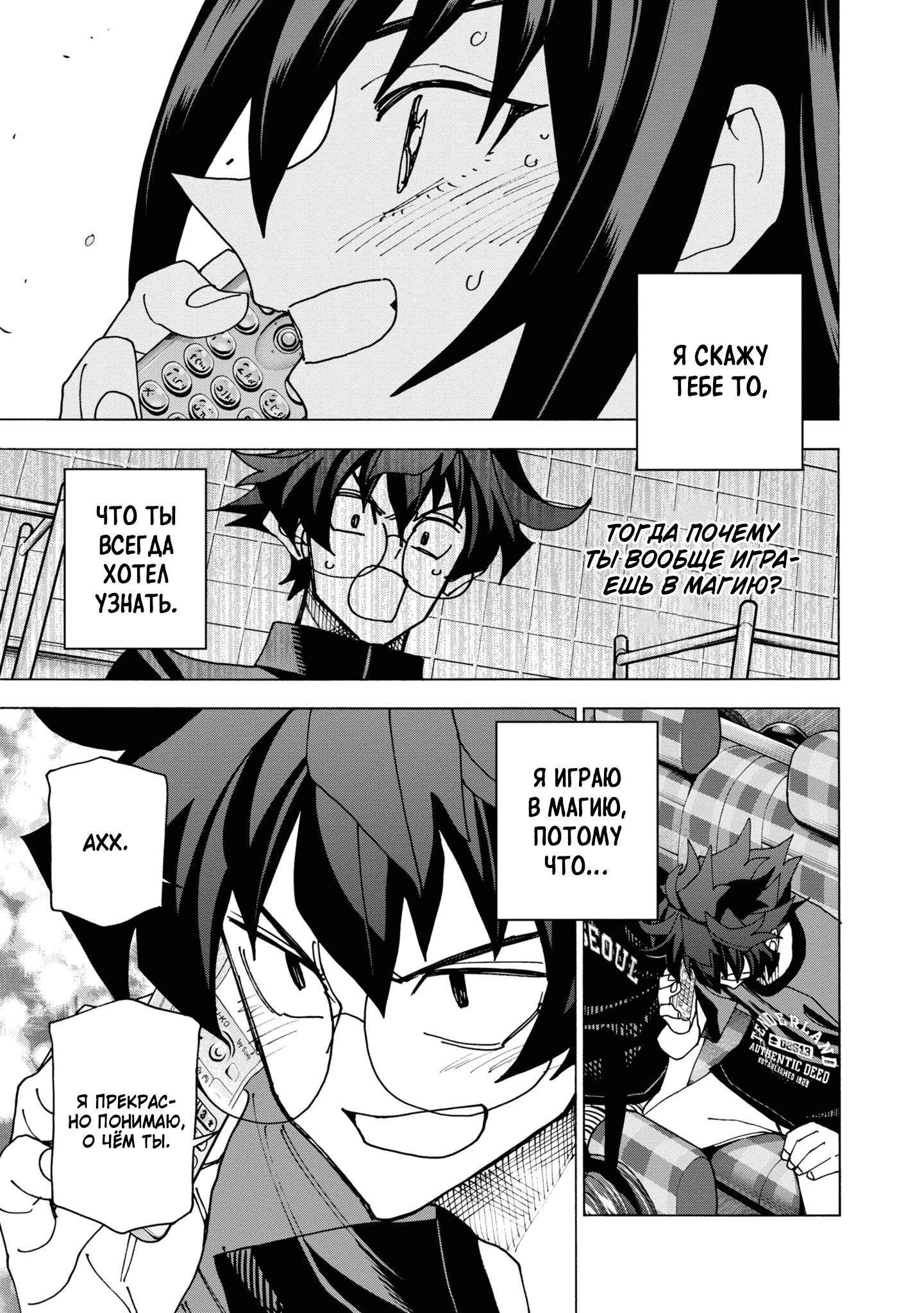 Манга Уничтожьте всё человечество. Оно не может быть регенерировано. - Глава 50 Страница 48