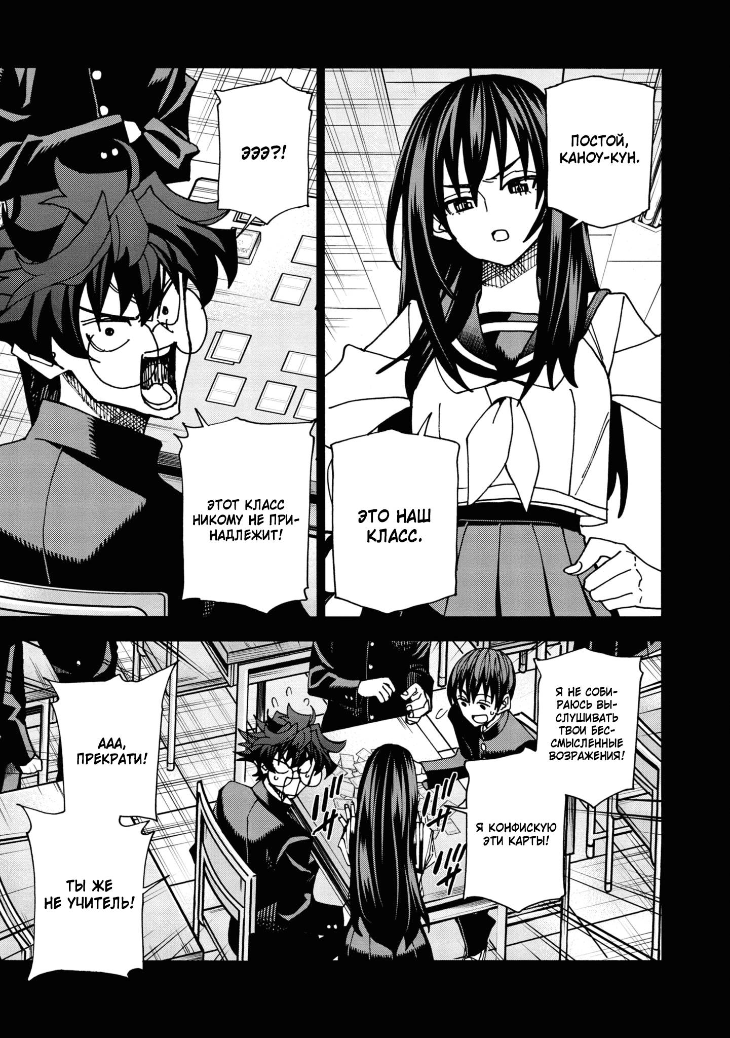 Манга Уничтожьте всё человечество. Оно не может быть регенерировано. - Глава 50 Страница 36