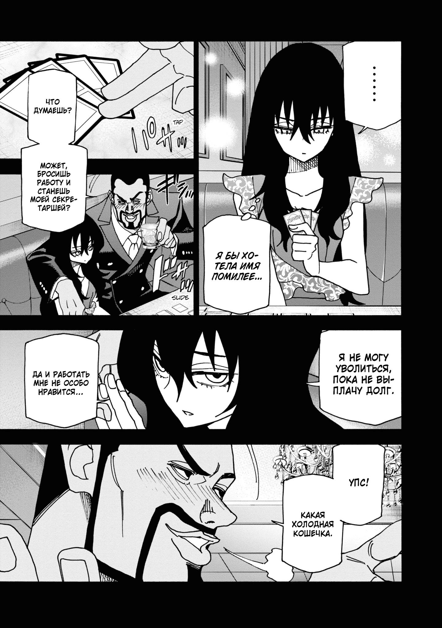 Манга Уничтожьте всё человечество. Оно не может быть регенерировано. - Глава 50 Страница 12