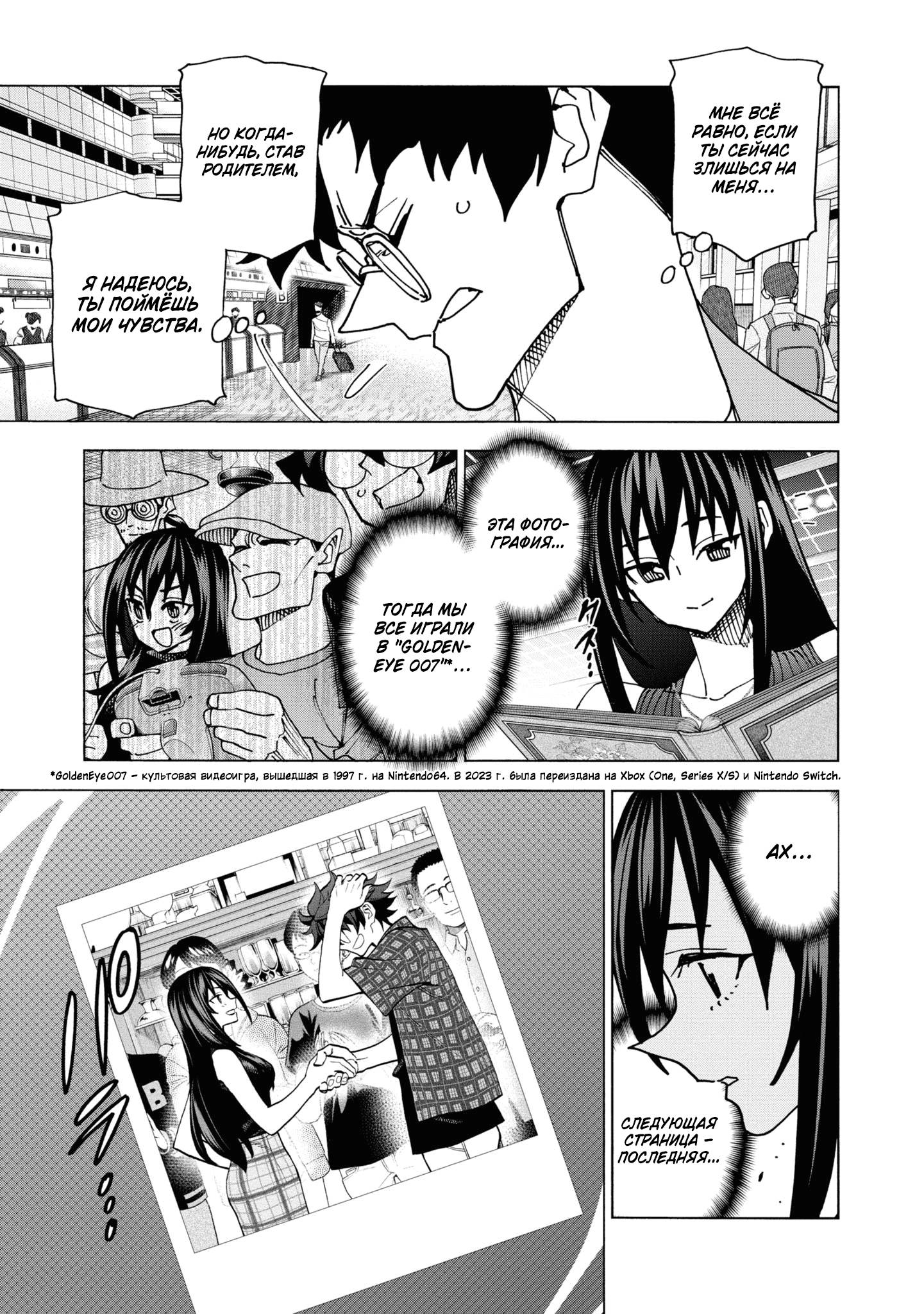 Манга Уничтожьте всё человечество. Оно не может быть регенерировано. - Глава 50 Страница 34