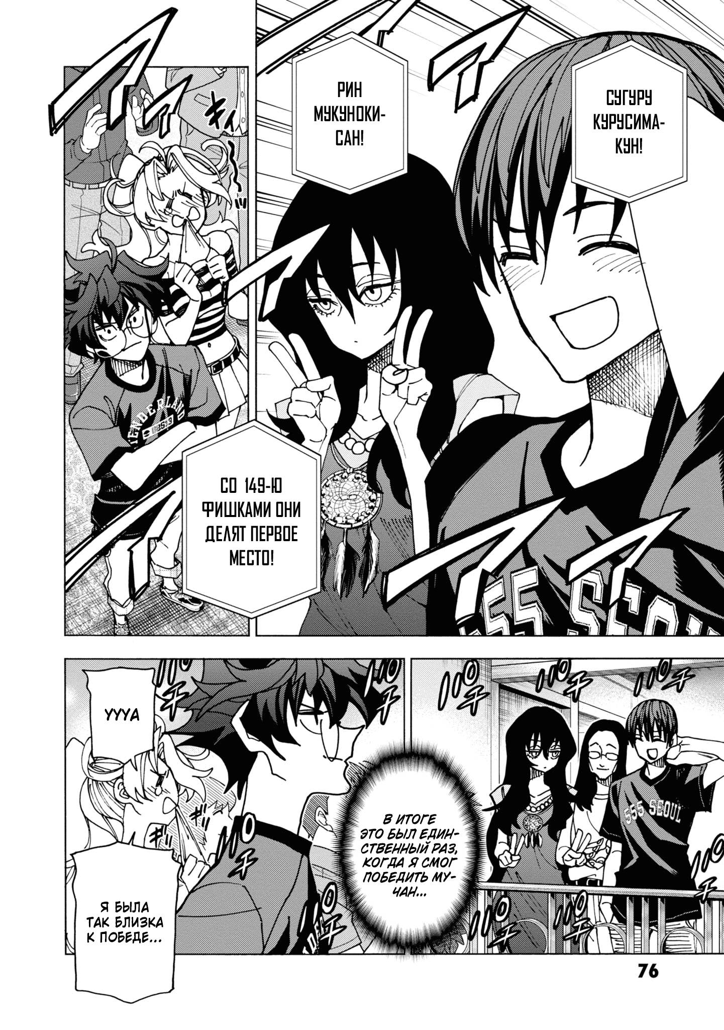 Манга Уничтожьте всё человечество. Оно не может быть регенерировано. - Глава 50 Страница 23