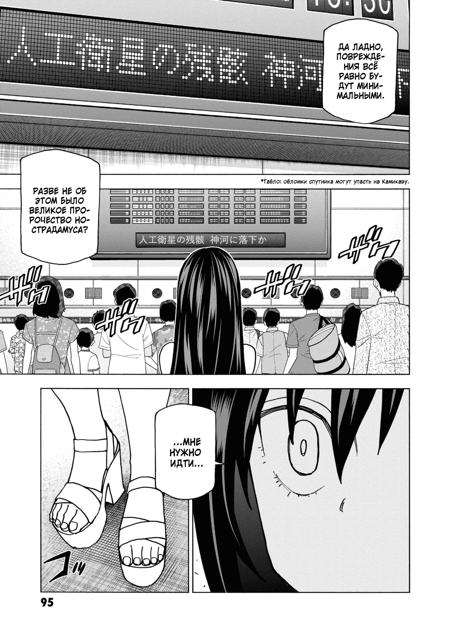 Манга Уничтожьте всё человечество. Оно не может быть регенерировано. - Глава 50 Страница 42