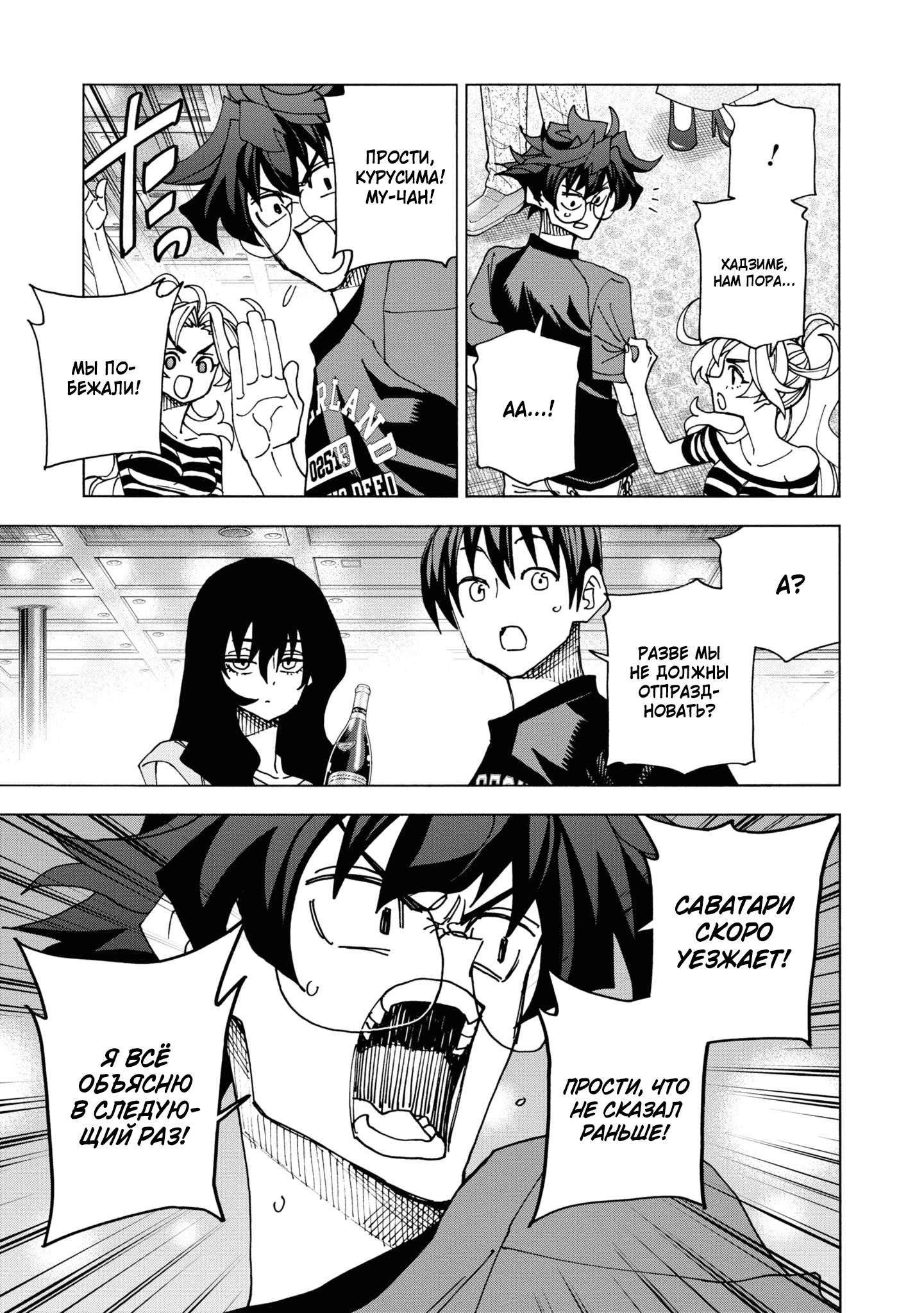 Манга Уничтожьте всё человечество. Оно не может быть регенерировано. - Глава 50 Страница 26