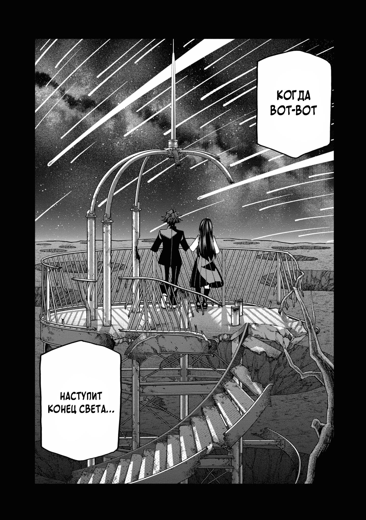 Манга Уничтожьте всё человечество. Оно не может быть регенерировано. - Глава 50 Страница 49