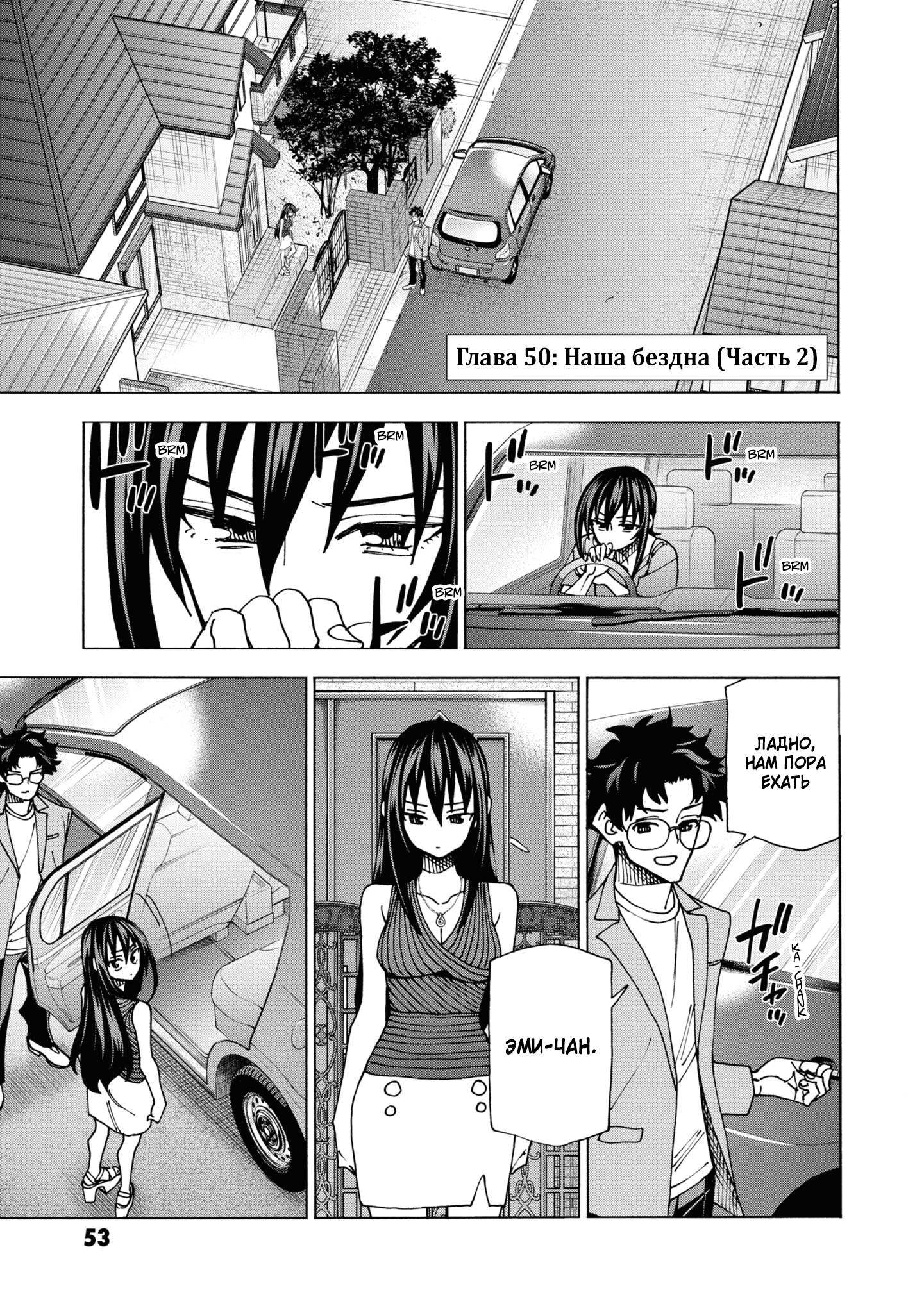 Манга Уничтожьте всё человечество. Оно не может быть регенерировано. - Глава 50 Страница 1