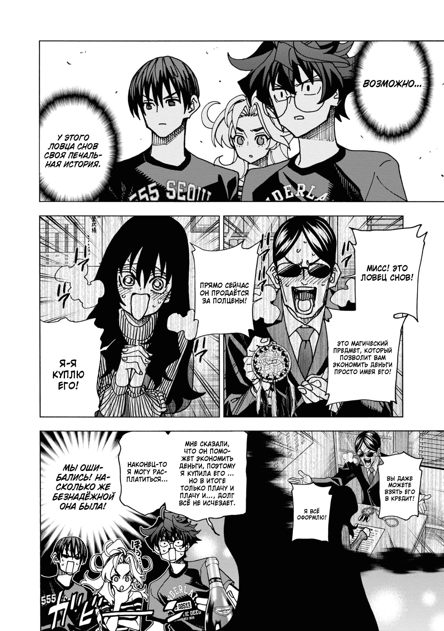 Манга Уничтожьте всё человечество. Оно не может быть регенерировано. - Глава 50 Страница 25