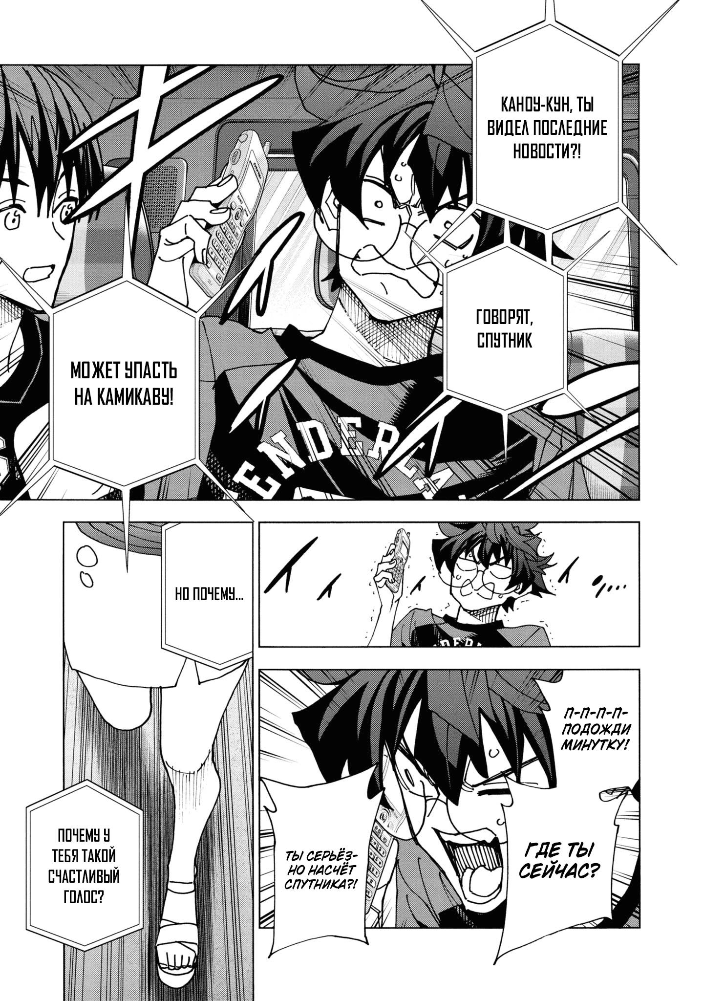 Манга Уничтожьте всё человечество. Оно не может быть регенерировано. - Глава 50 Страница 46