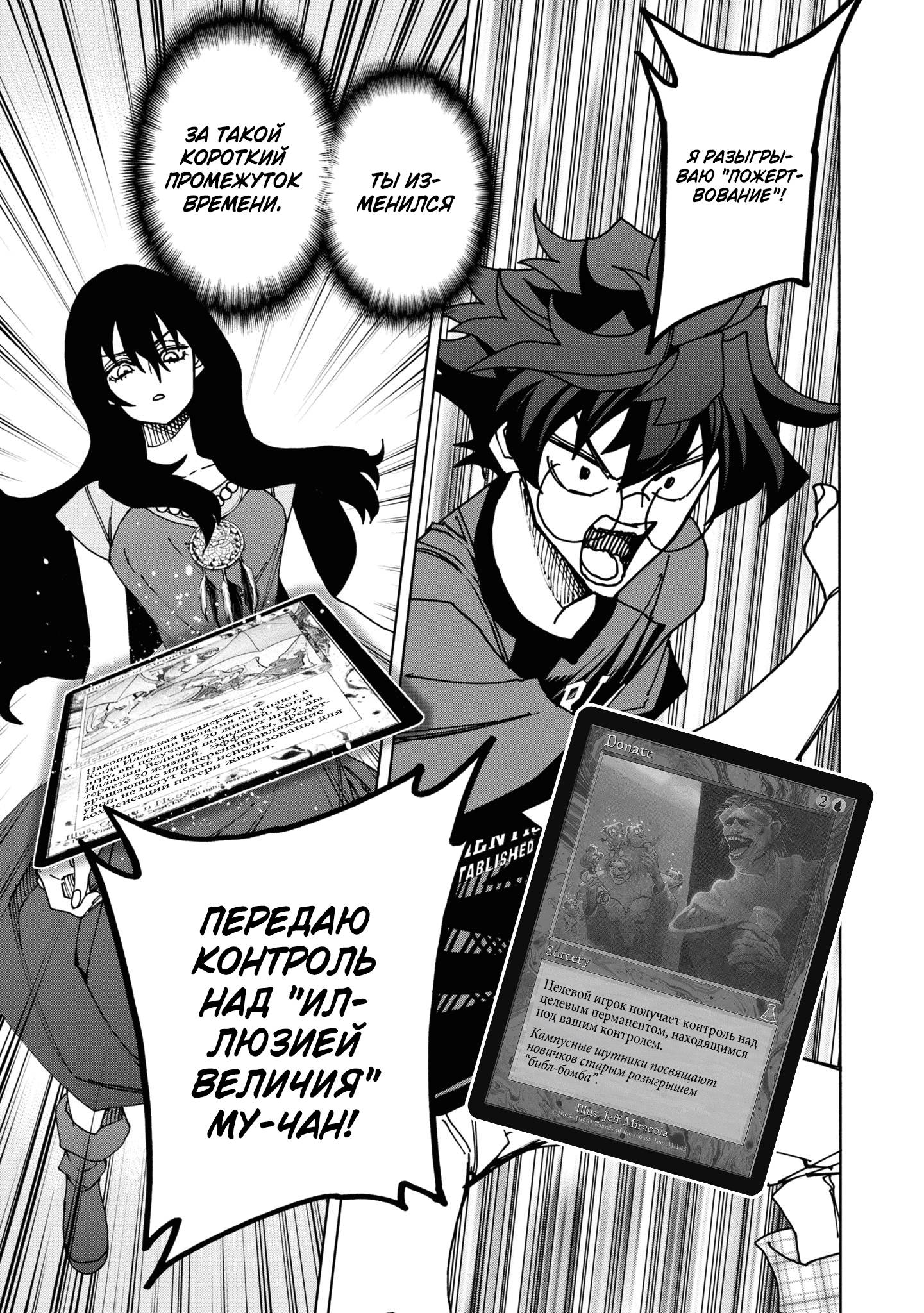 Манга Уничтожьте всё человечество. Оно не может быть регенерировано. - Глава 50 Страница 14