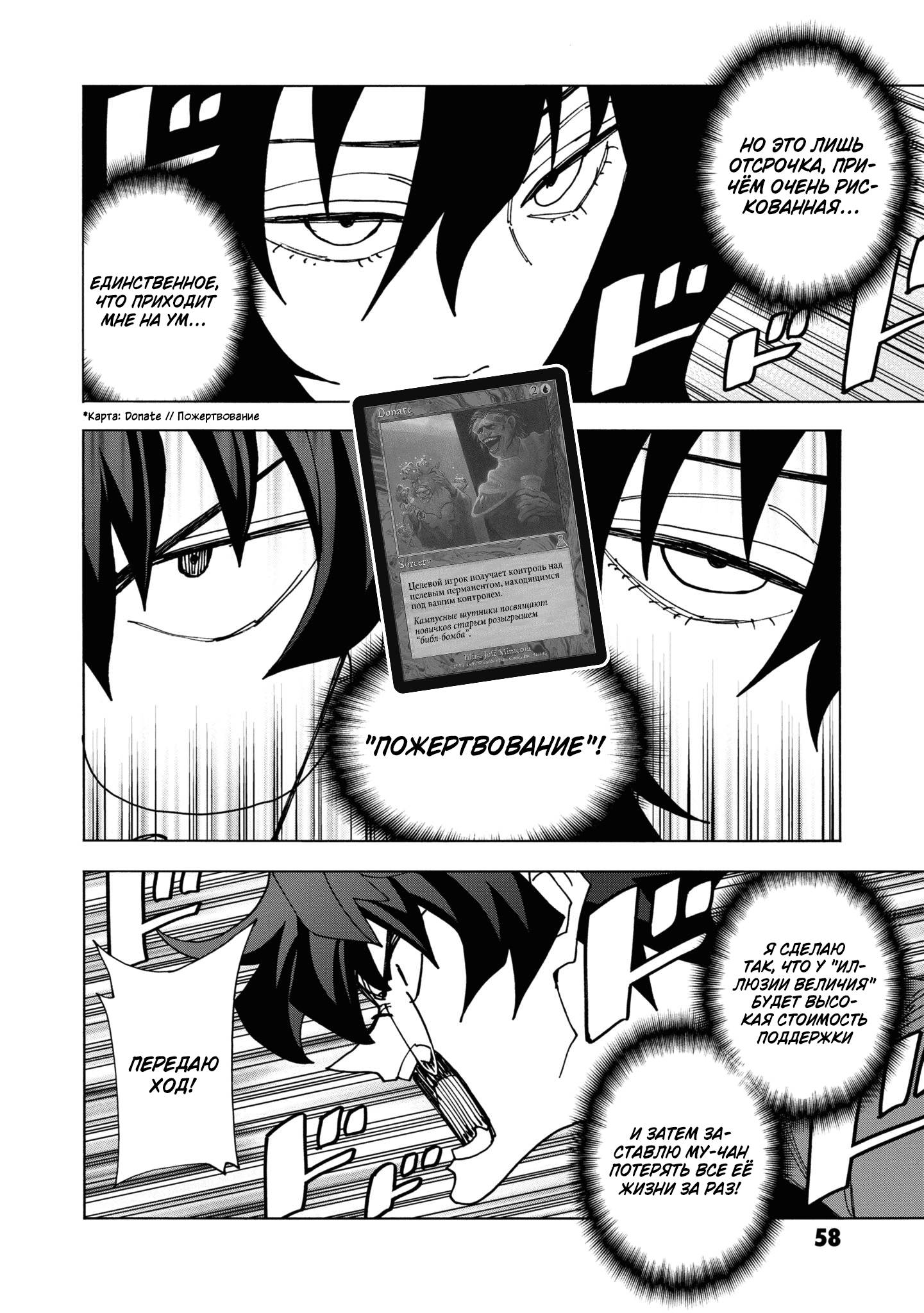 Манга Уничтожьте всё человечество. Оно не может быть регенерировано. - Глава 50 Страница 6