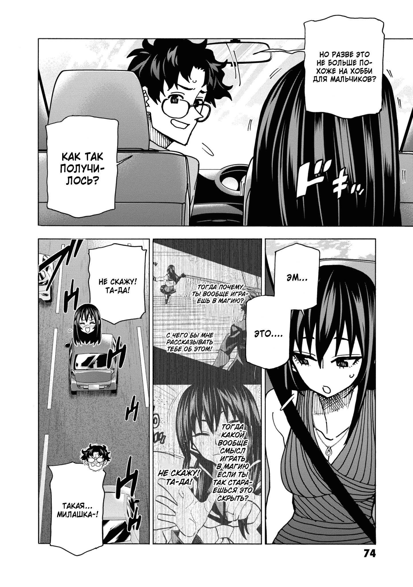 Манга Уничтожьте всё человечество. Оно не может быть регенерировано. - Глава 50 Страница 21