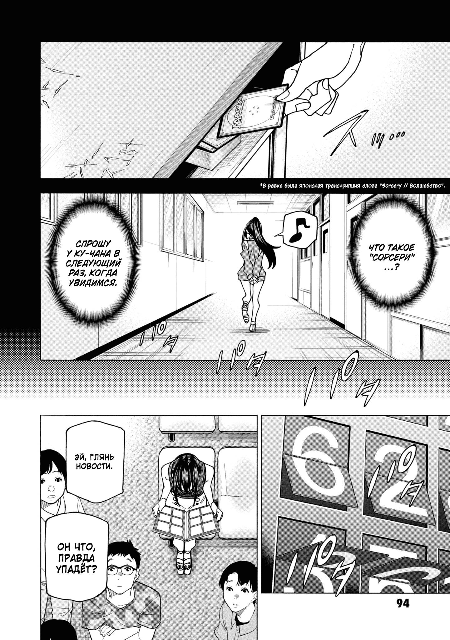 Манга Уничтожьте всё человечество. Оно не может быть регенерировано. - Глава 50 Страница 41