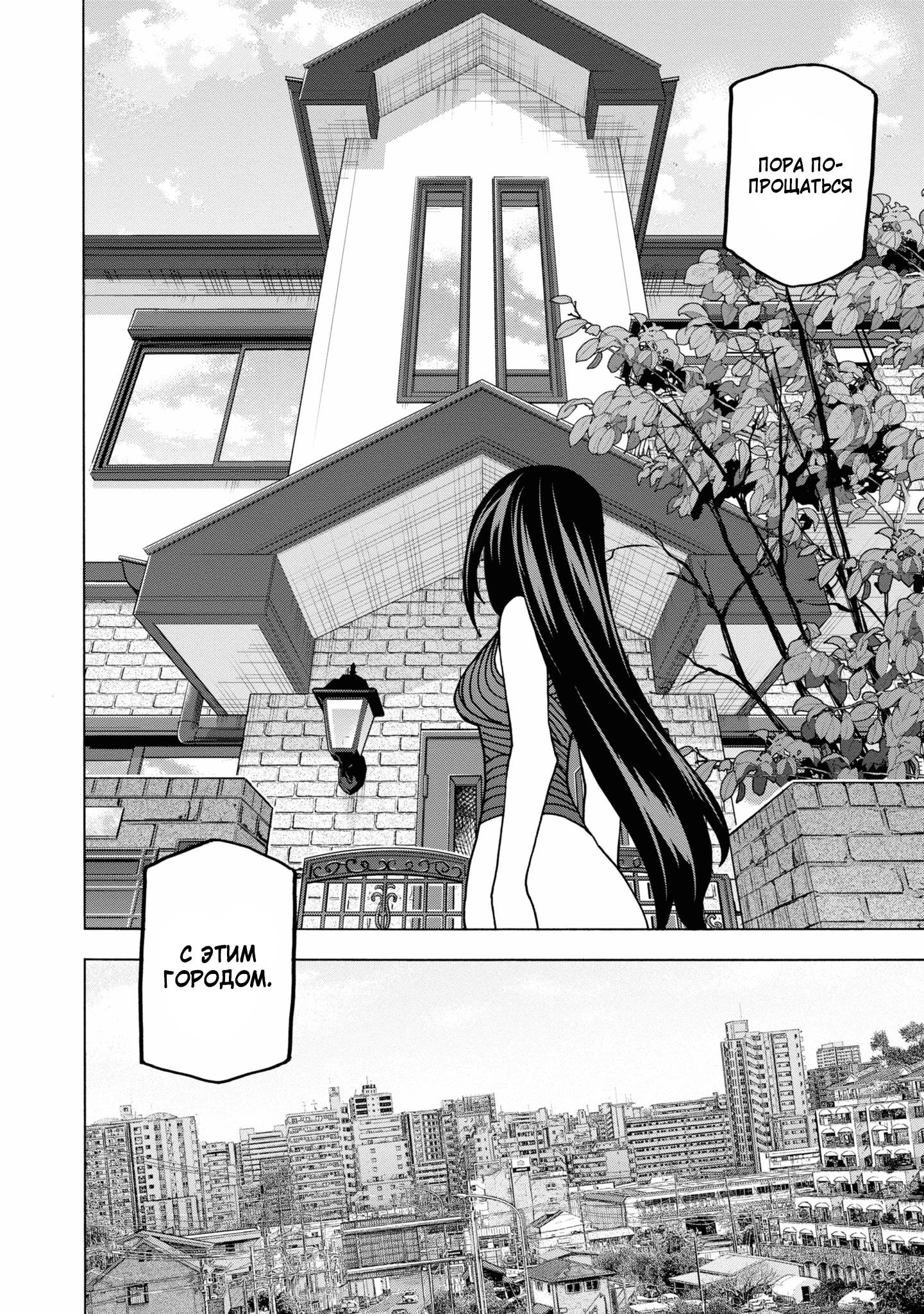 Манга Уничтожьте всё человечество. Оно не может быть регенерировано. - Глава 50 Страница 2