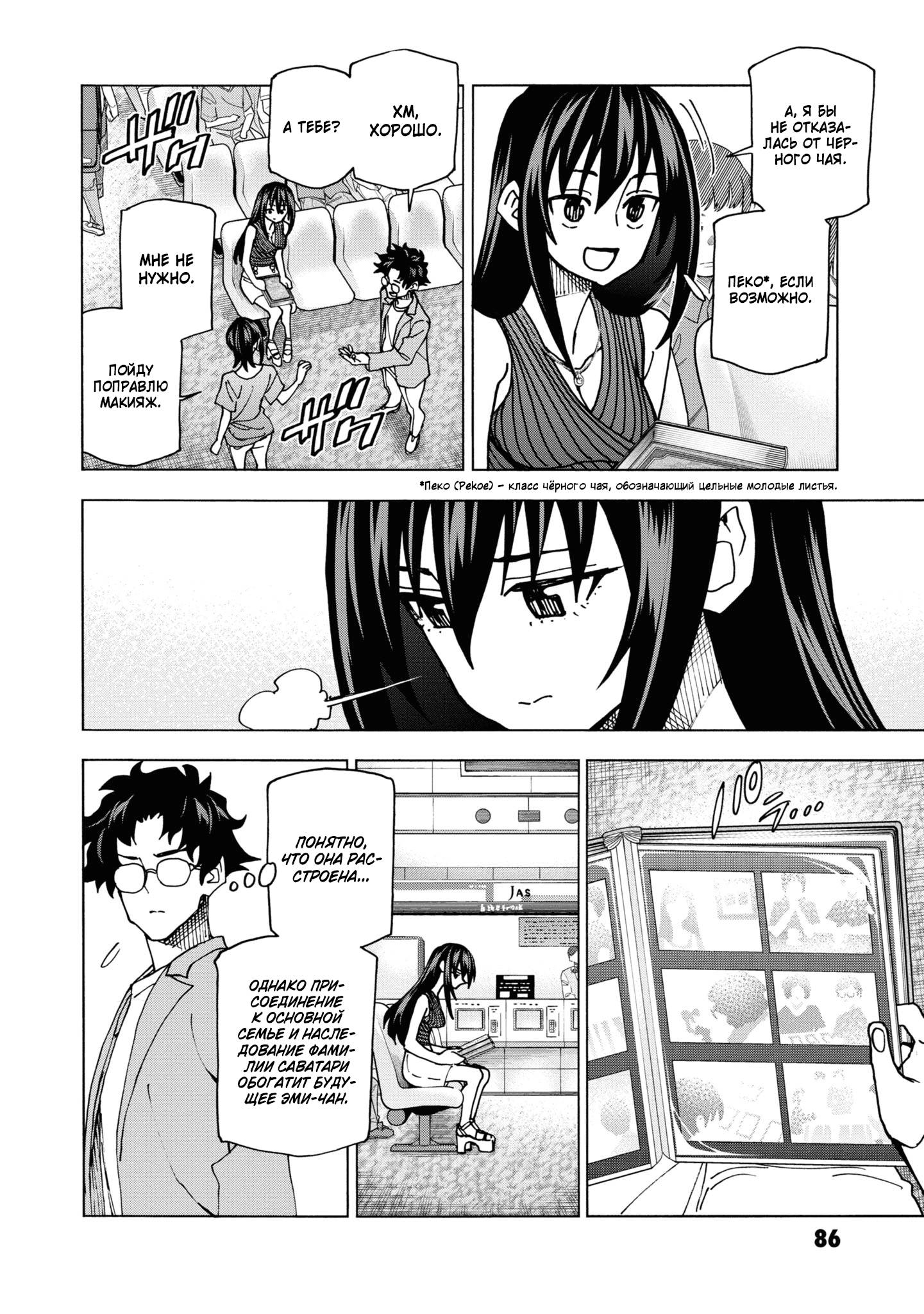 Манга Уничтожьте всё человечество. Оно не может быть регенерировано. - Глава 50 Страница 33