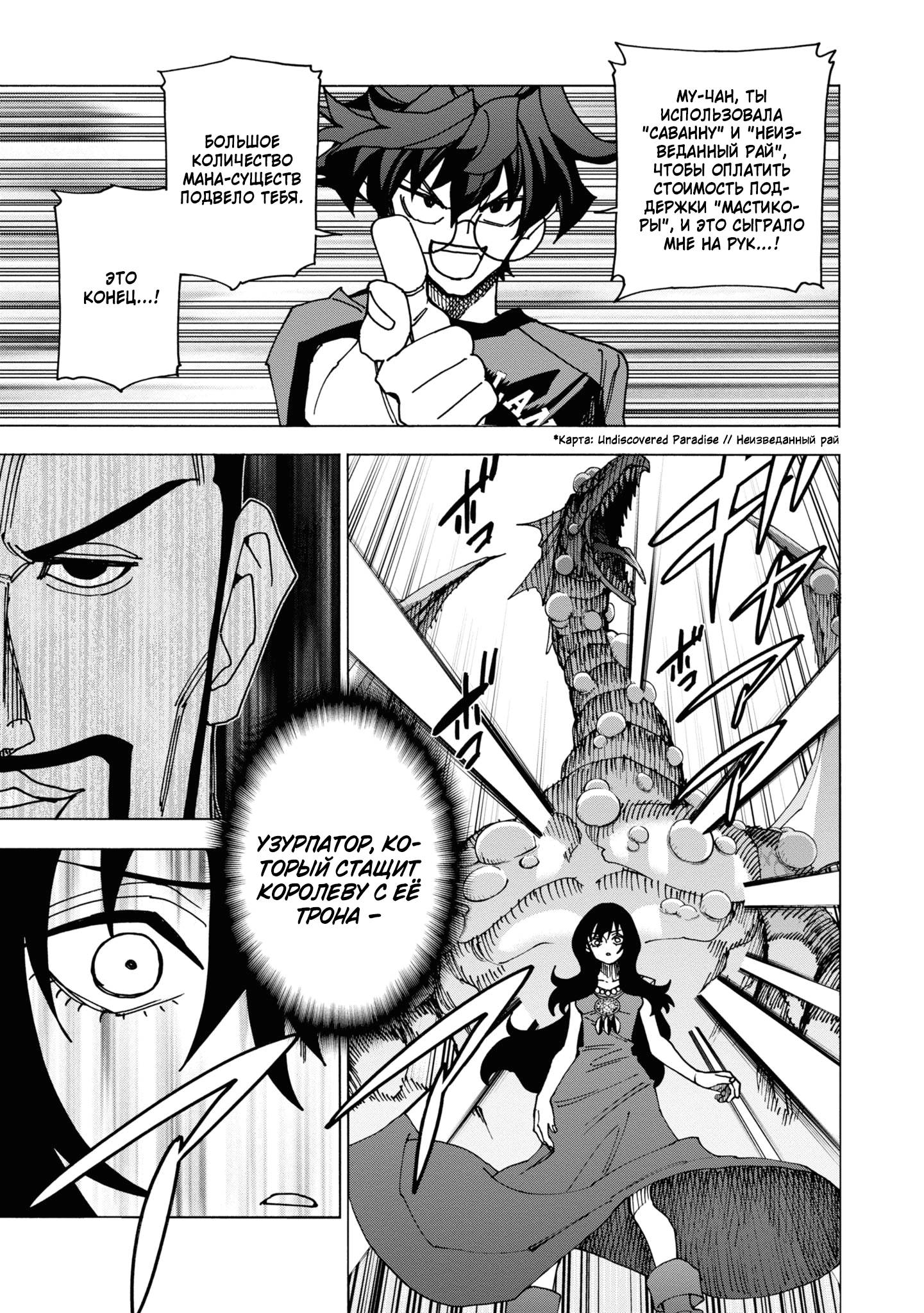 Манга Уничтожьте всё человечество. Оно не может быть регенерировано. - Глава 50 Страница 16