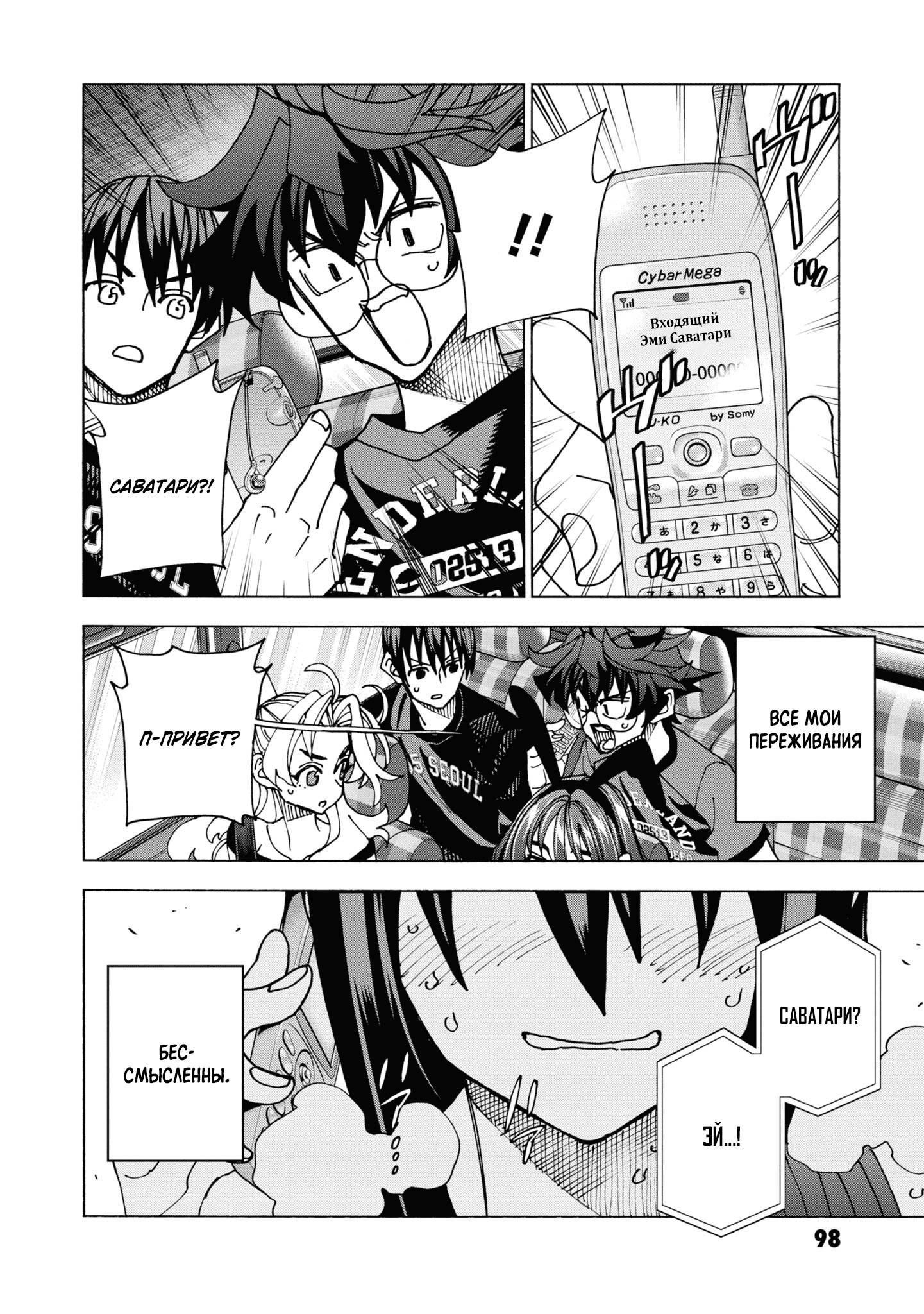 Манга Уничтожьте всё человечество. Оно не может быть регенерировано. - Глава 50 Страница 45