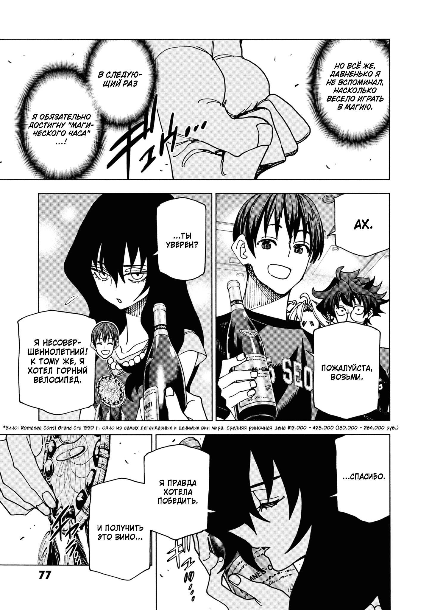 Манга Уничтожьте всё человечество. Оно не может быть регенерировано. - Глава 50 Страница 24