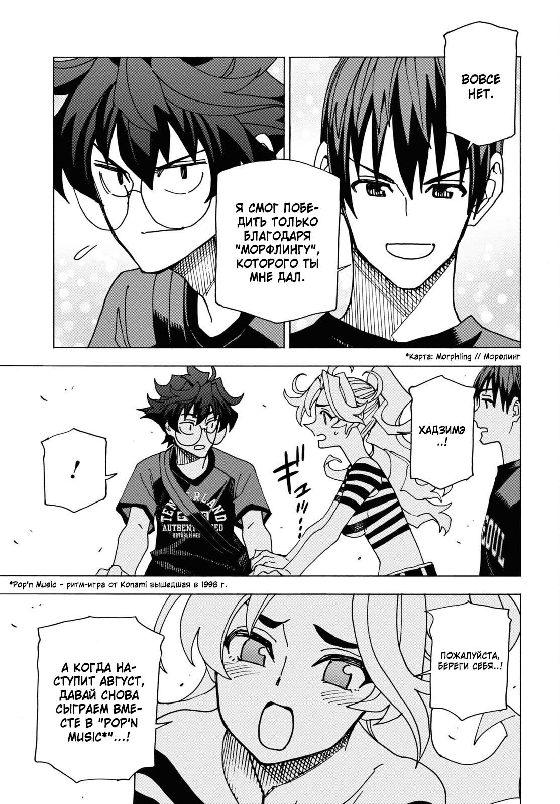 Манга Уничтожьте всё человечество. Оно не может быть регенерировано. - Глава 51.1 Страница 11