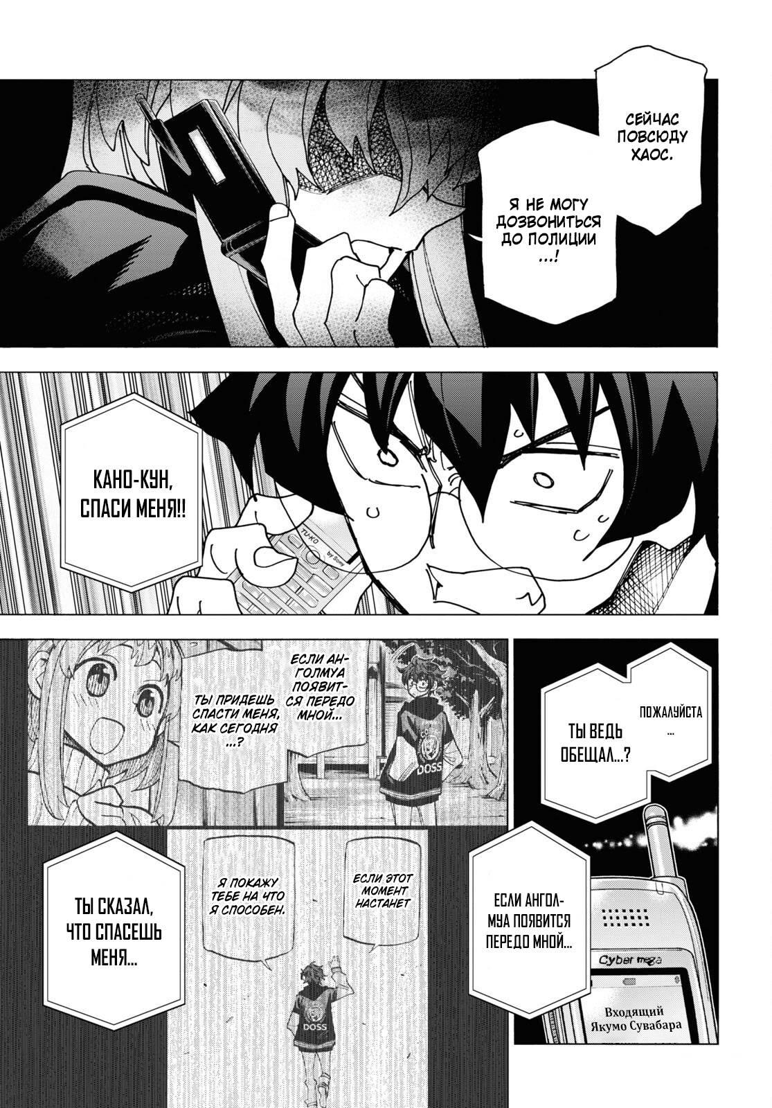 Манга Уничтожьте всё человечество. Оно не может быть регенерировано. - Глава 51.1 Страница 19