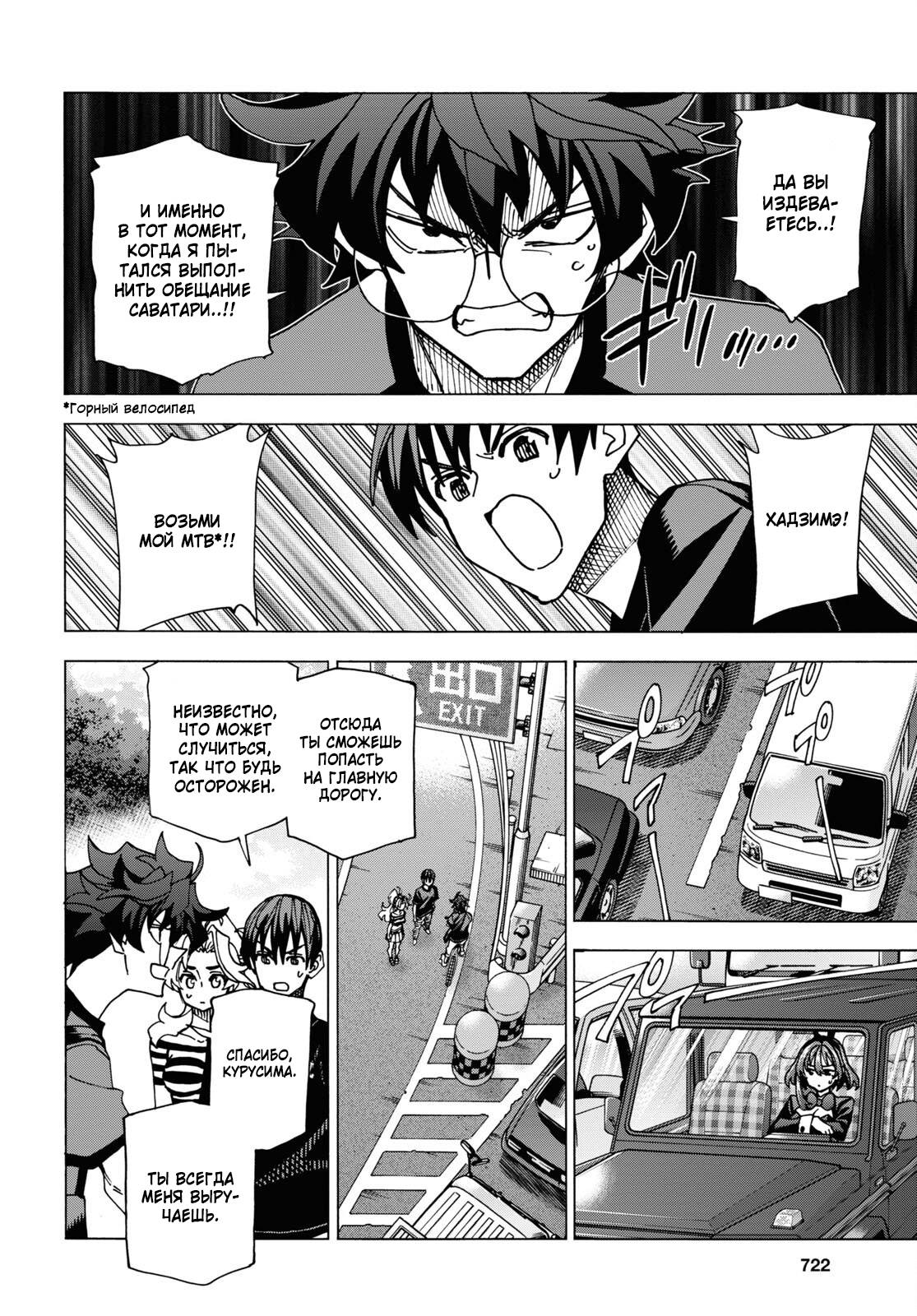 Манга Уничтожьте всё человечество. Оно не может быть регенерировано. - Глава 51.1 Страница 10