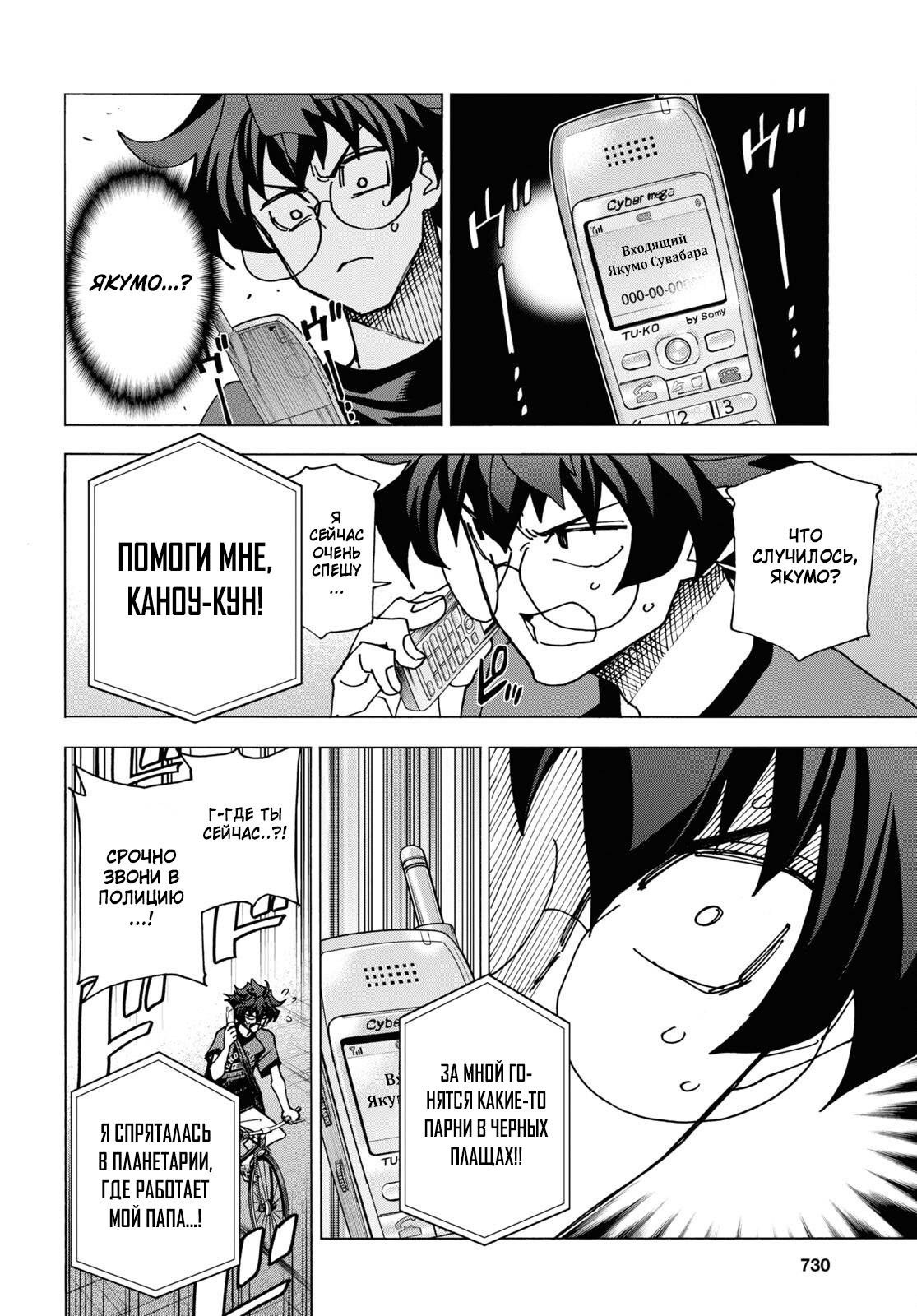 Манга Уничтожьте всё человечество. Оно не может быть регенерировано. - Глава 51.1 Страница 18