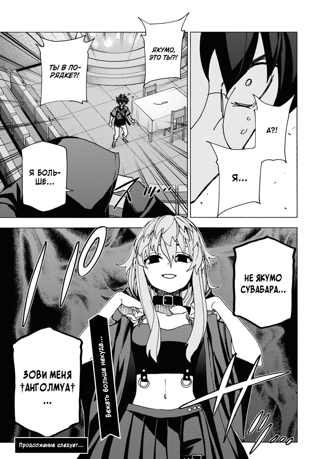 Манга Уничтожьте всё человечество. Оно не может быть регенерировано. - Глава 51.1 Страница 25