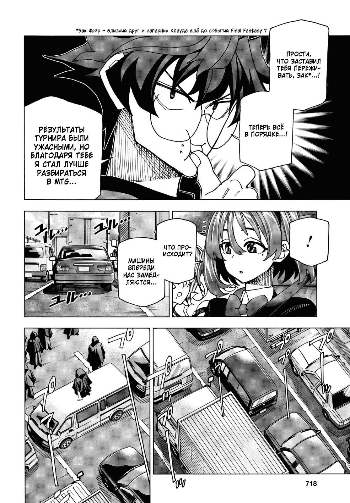 Манга Уничтожьте всё человечество. Оно не может быть регенерировано. - Глава 51.1 Страница 6