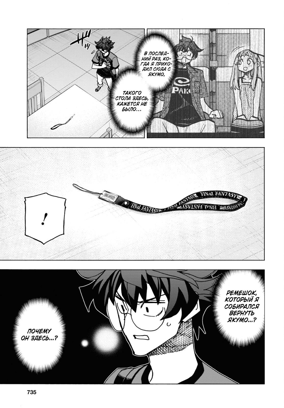 Манга Уничтожьте всё человечество. Оно не может быть регенерировано. - Глава 51.1 Страница 23