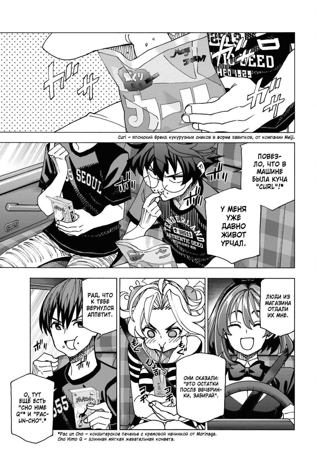 Манга Уничтожьте всё человечество. Оно не может быть регенерировано. - Глава 51.1 Страница 5