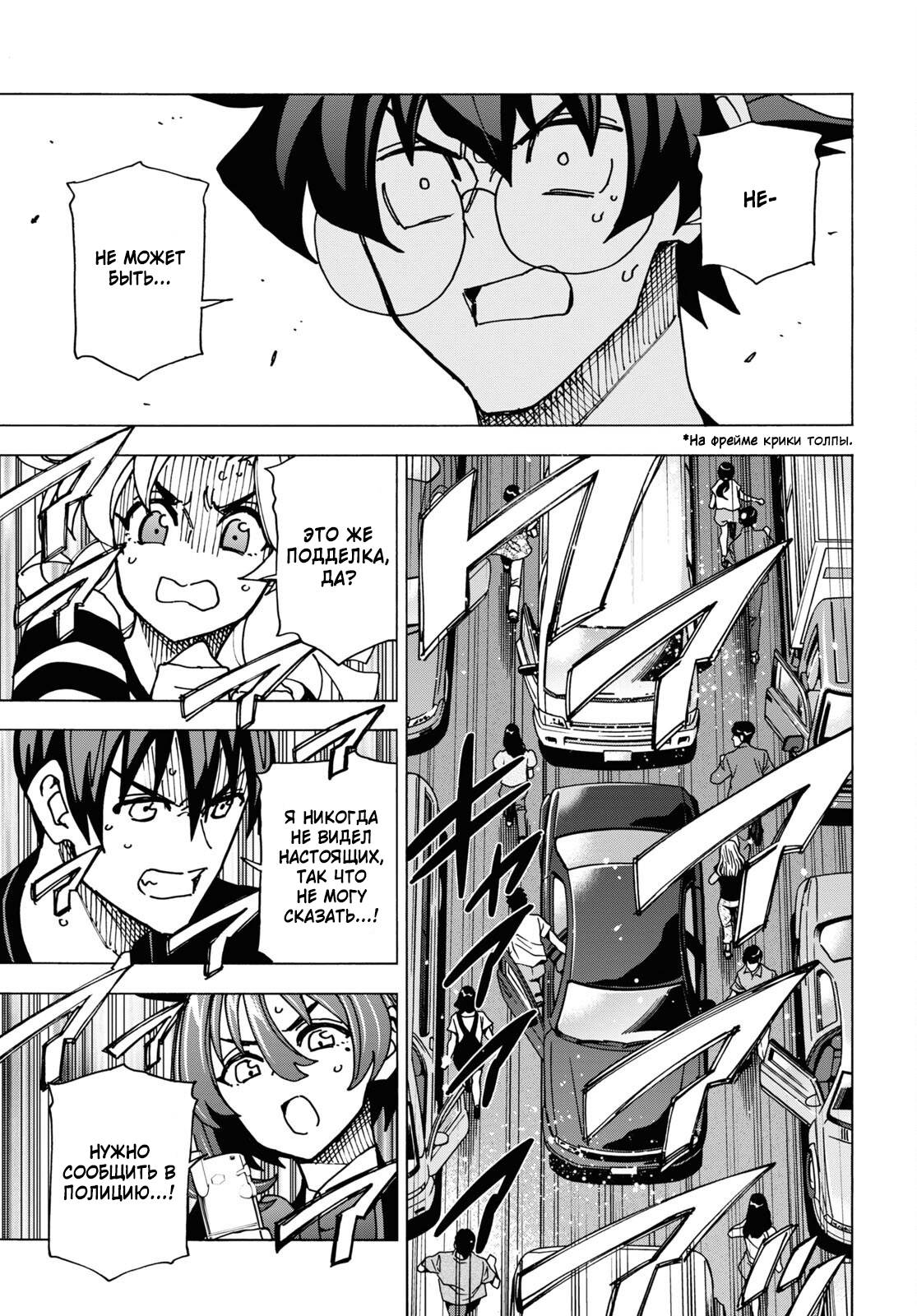 Манга Уничтожьте всё человечество. Оно не может быть регенерировано. - Глава 51.1 Страница 9