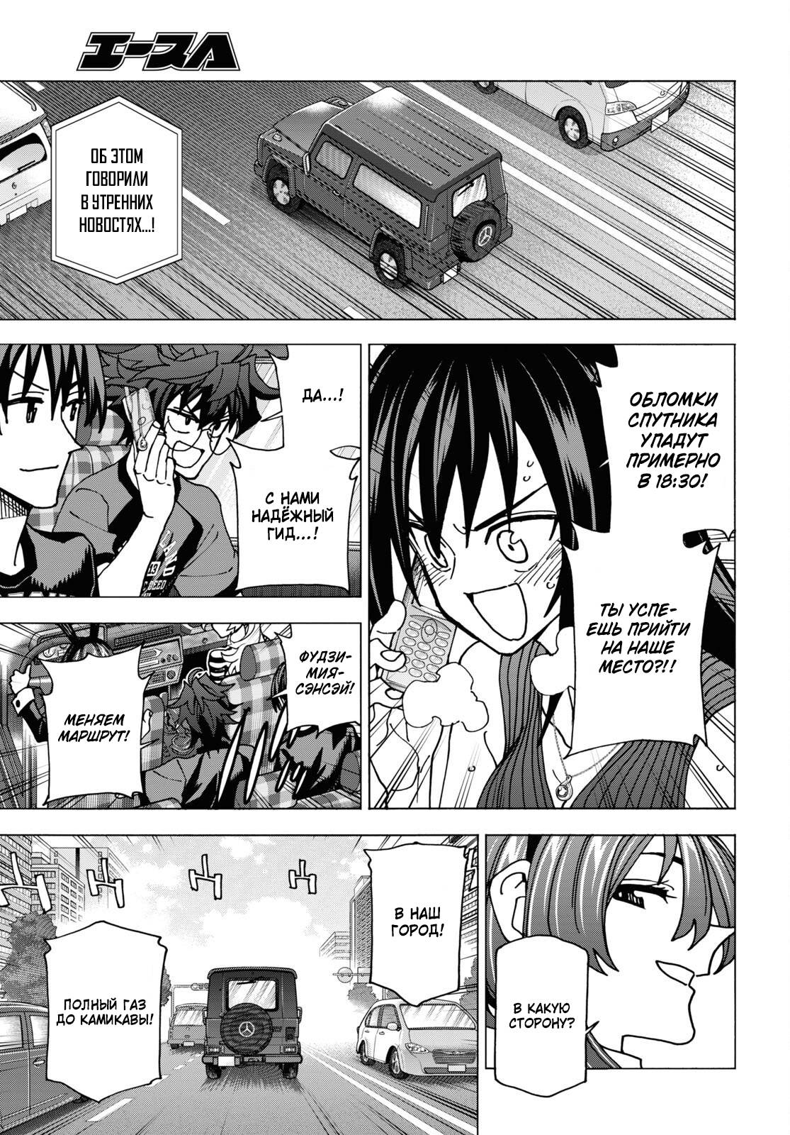 Манга Уничтожьте всё человечество. Оно не может быть регенерировано. - Глава 51.1 Страница 3