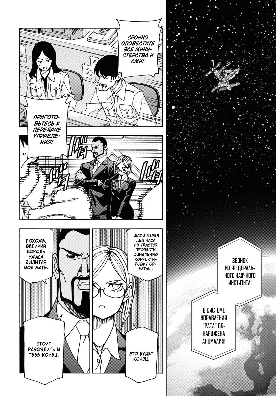 Манга Уничтожьте всё человечество. Оно не может быть регенерировано. - Глава 51.1 Страница 14