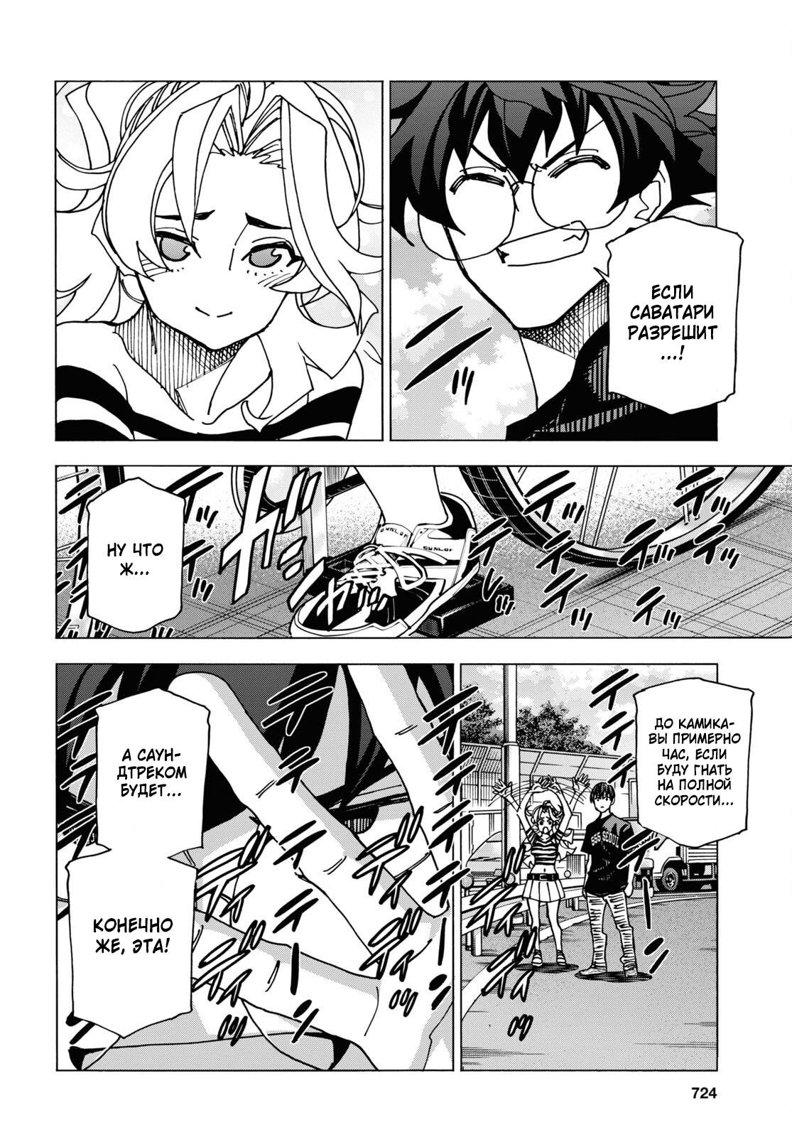 Манга Уничтожьте всё человечество. Оно не может быть регенерировано. - Глава 51.1 Страница 12