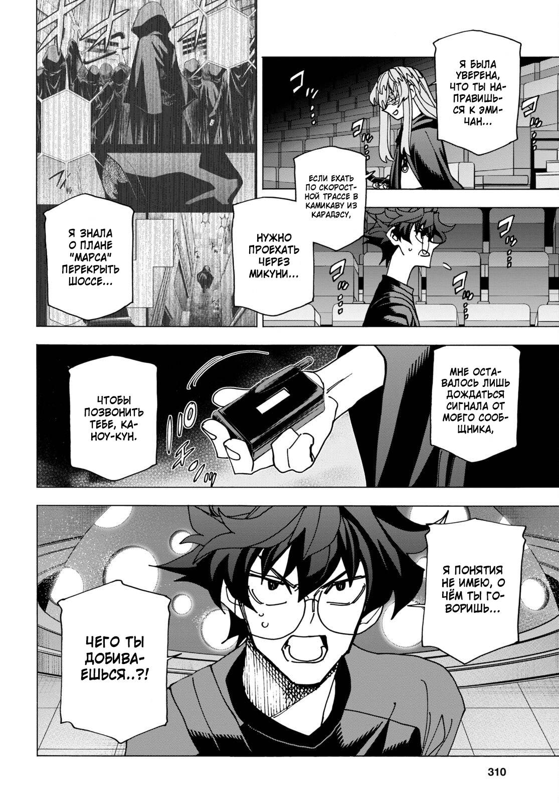 Манга Уничтожьте всё человечество. Оно не может быть регенерировано. - Глава 51.2 Страница 3