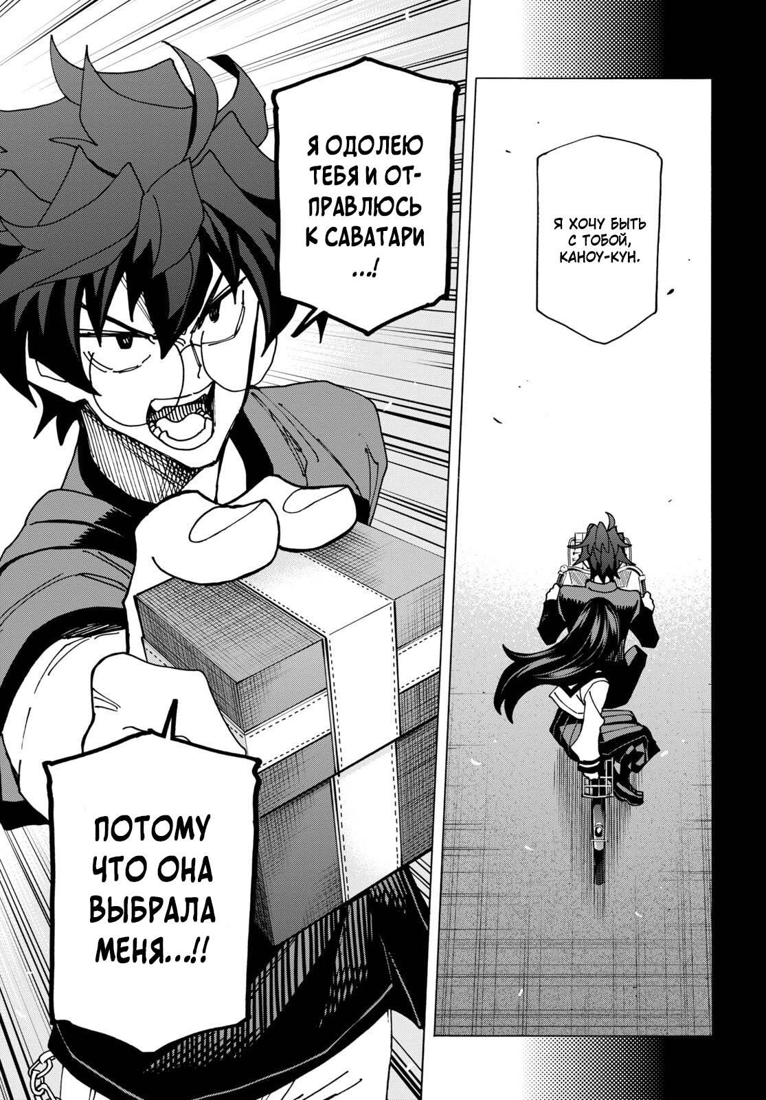 Манга Уничтожьте всё человечество. Оно не может быть регенерировано. - Глава 51.2 Страница 10