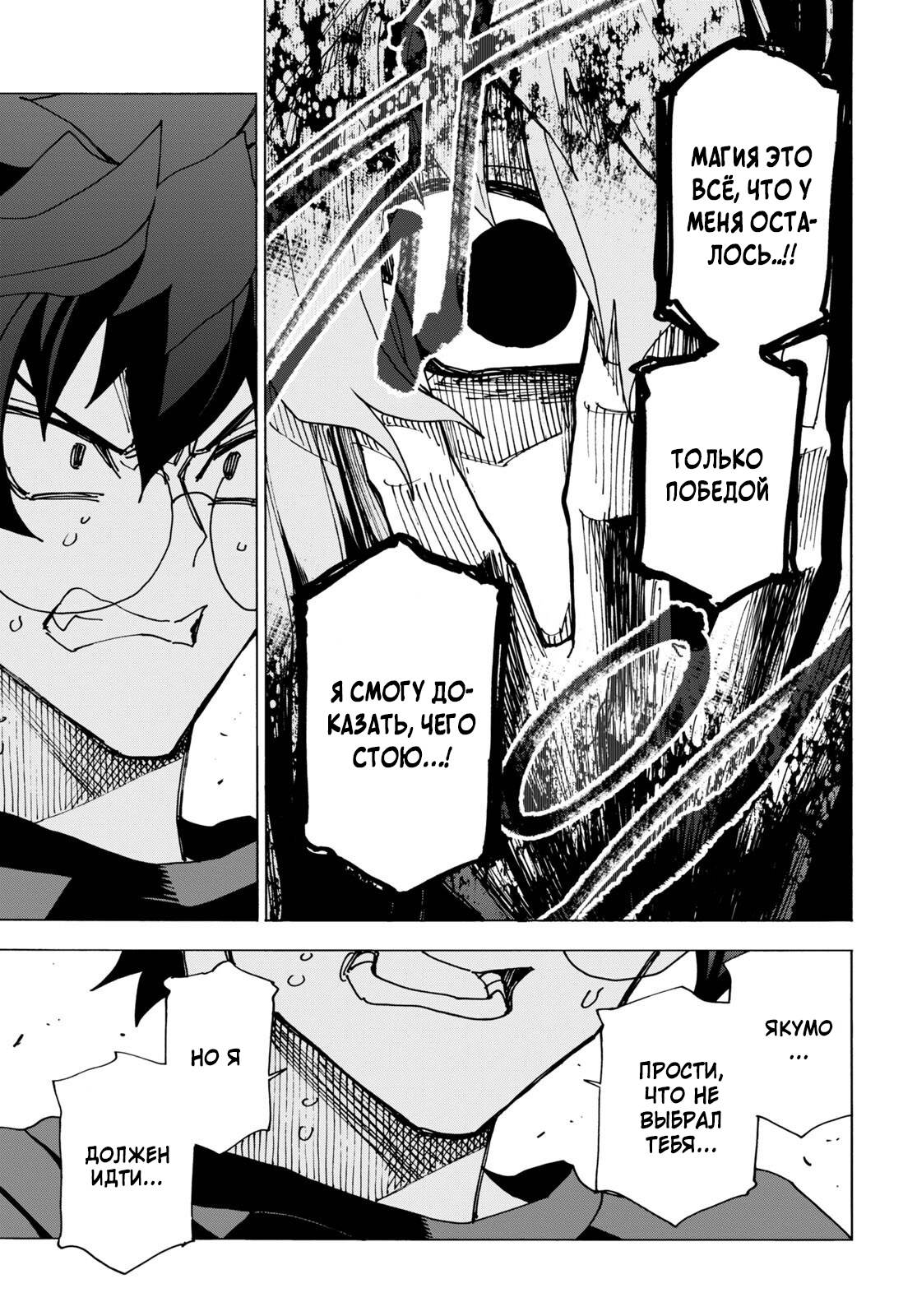 Манга Уничтожьте всё человечество. Оно не может быть регенерировано. - Глава 51.2 Страница 8