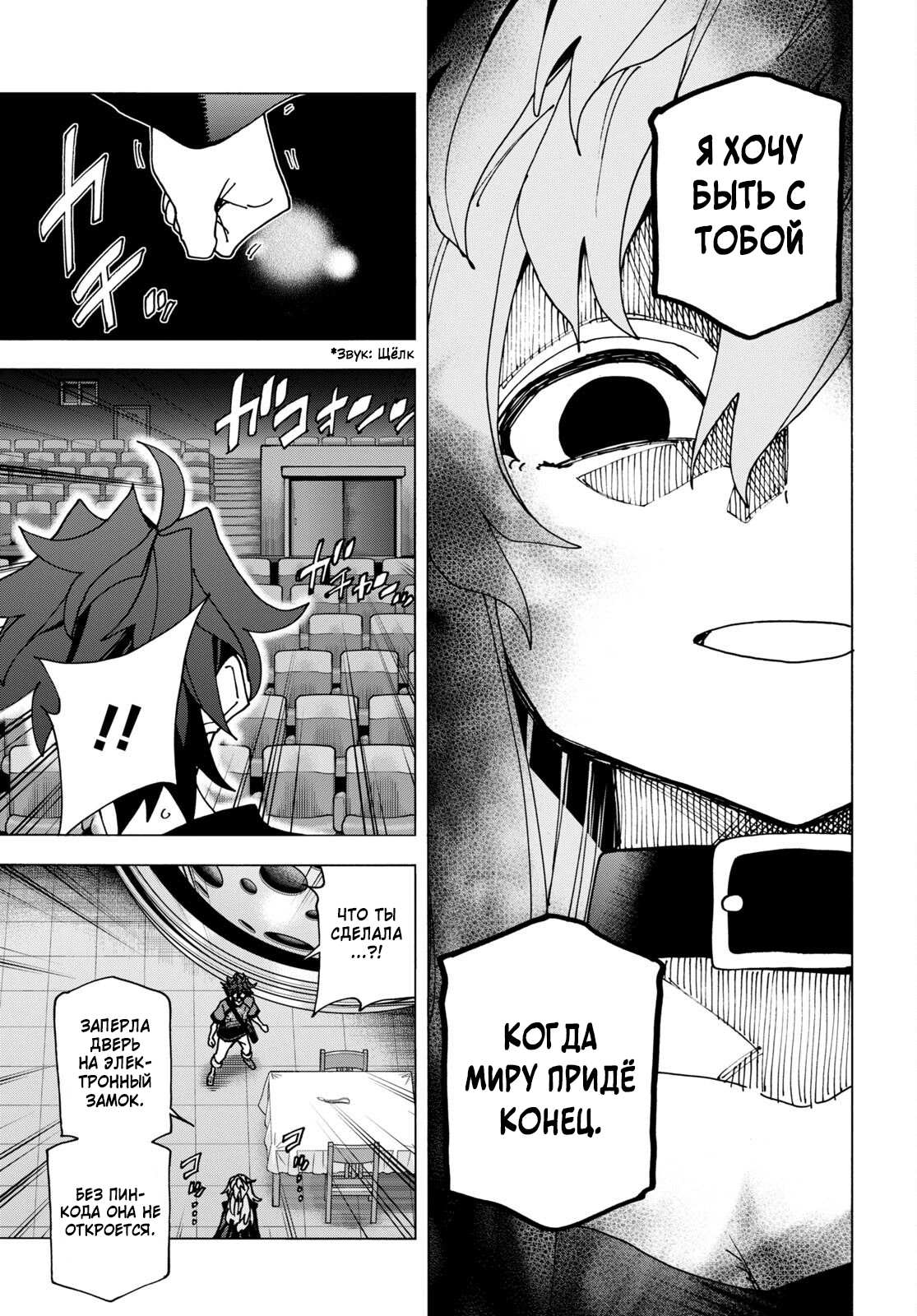 Манга Уничтожьте всё человечество. Оно не может быть регенерировано. - Глава 51.2 Страница 4