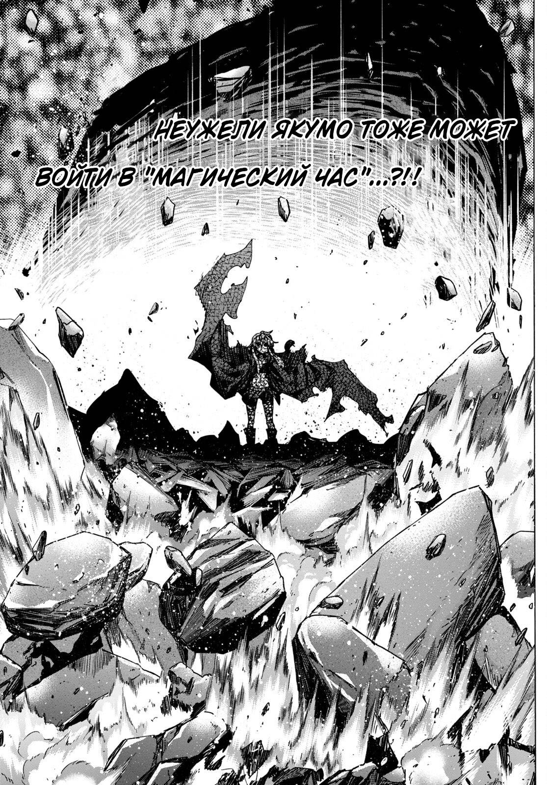 Манга Уничтожьте всё человечество. Оно не может быть регенерировано. - Глава 51.2 Страница 22