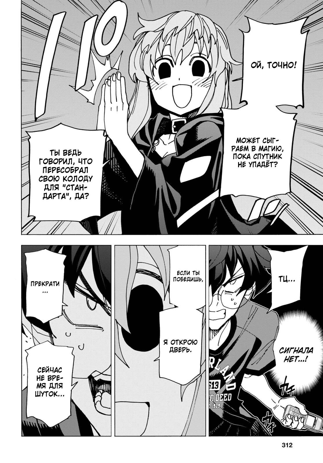 Манга Уничтожьте всё человечество. Оно не может быть регенерировано. - Глава 51.2 Страница 5