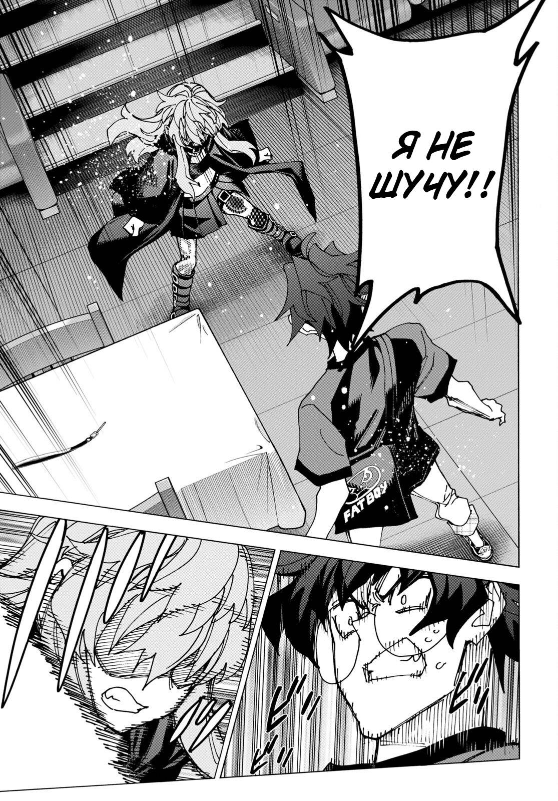 Манга Уничтожьте всё человечество. Оно не может быть регенерировано. - Глава 51.2 Страница 6