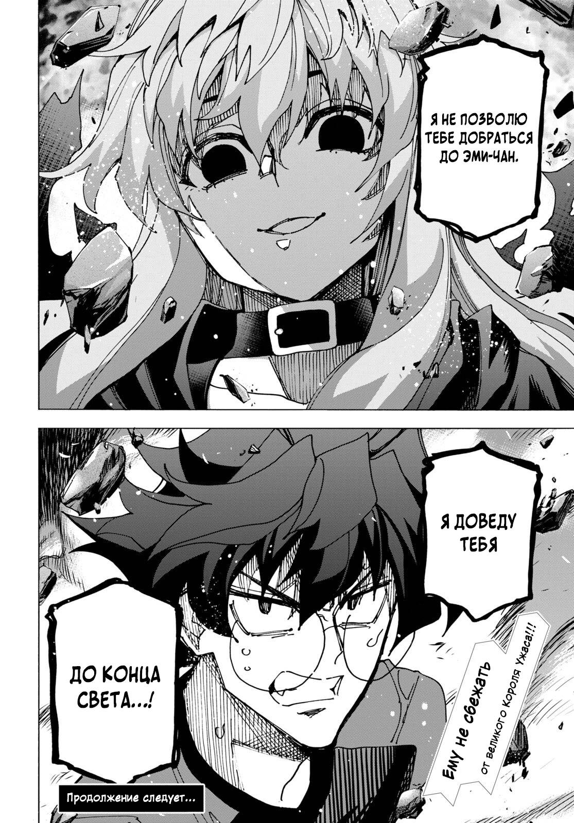 Манга Уничтожьте всё человечество. Оно не может быть регенерировано. - Глава 51.2 Страница 23