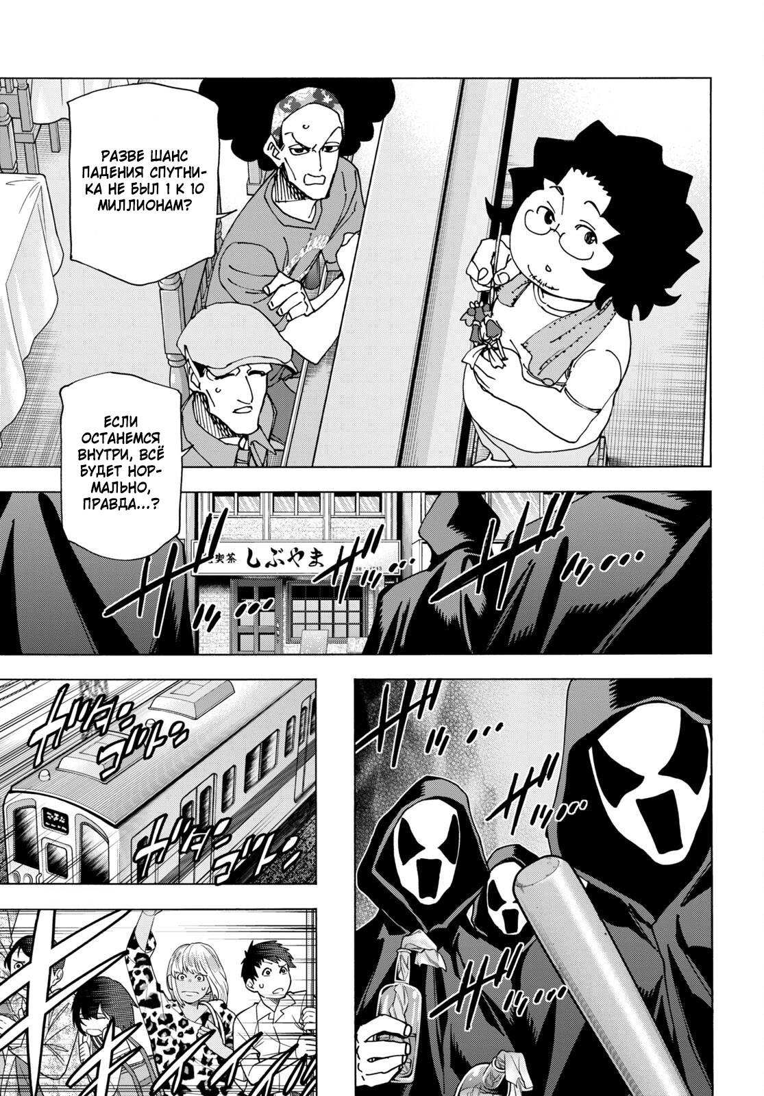 Манга Уничтожьте всё человечество. Оно не может быть регенерировано. - Глава 51.2 Страница 13