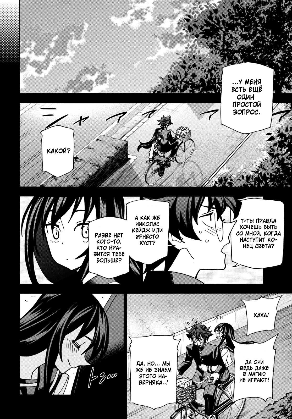 Манга Уничтожьте всё человечество. Оно не может быть регенерировано. - Глава 51.2 Страница 9