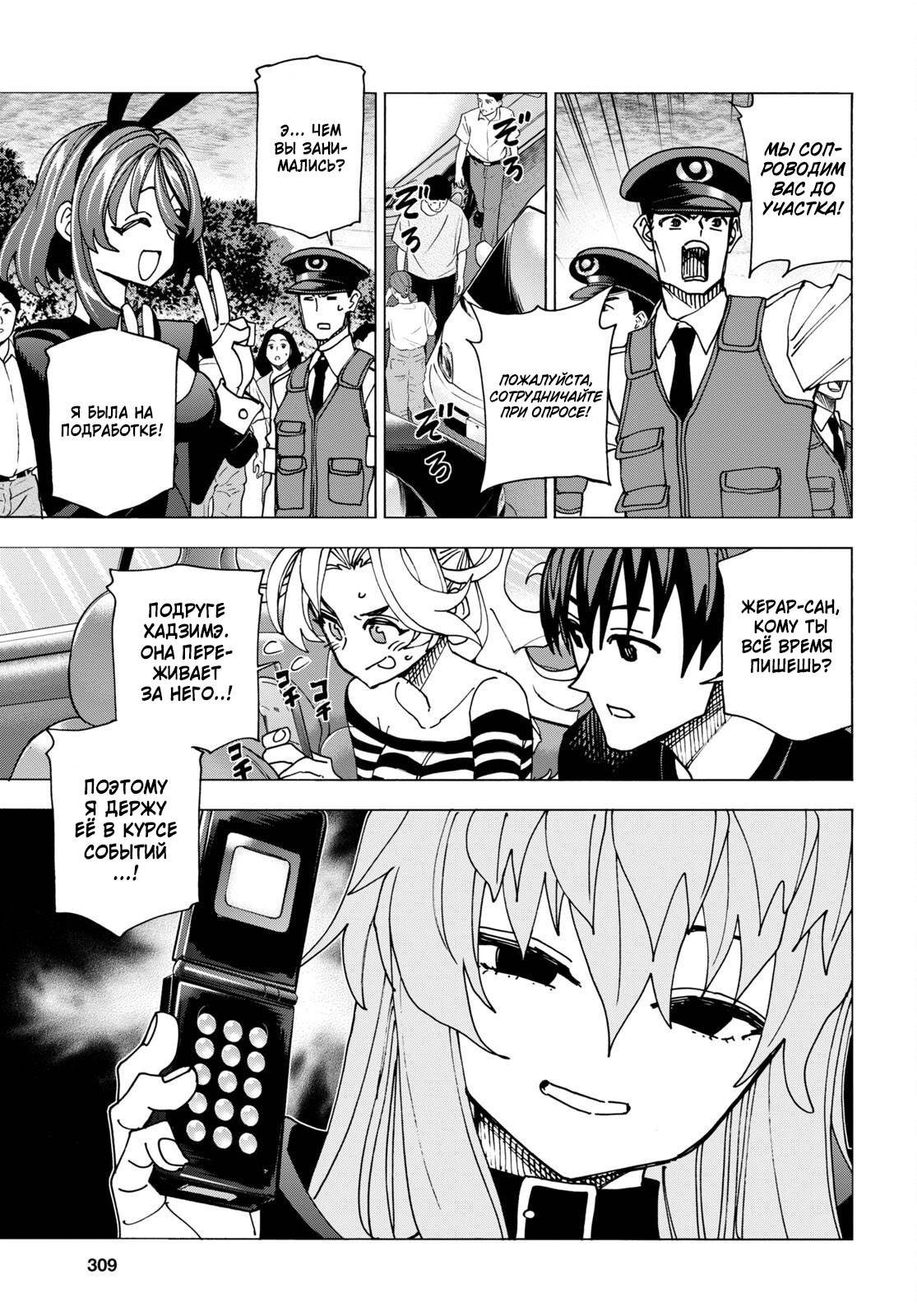 Манга Уничтожьте всё человечество. Оно не может быть регенерировано. - Глава 51.2 Страница 2