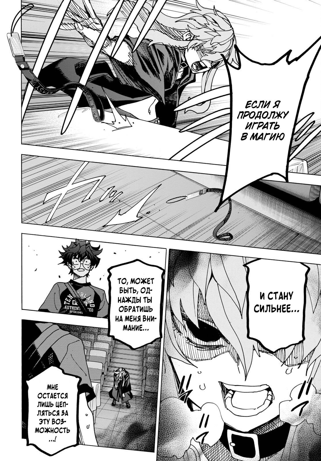 Манга Уничтожьте всё человечество. Оно не может быть регенерировано. - Глава 51.2 Страница 7