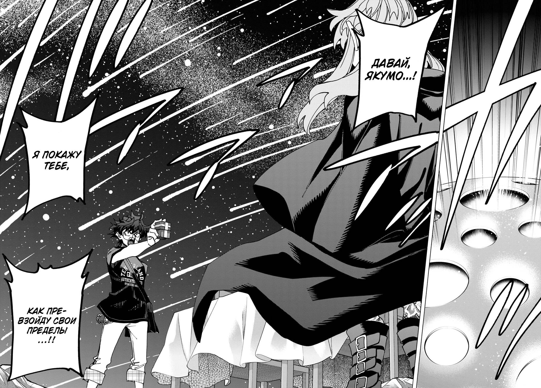 Манга Уничтожьте всё человечество. Оно не может быть регенерировано. - Глава 51.2 Страница 11