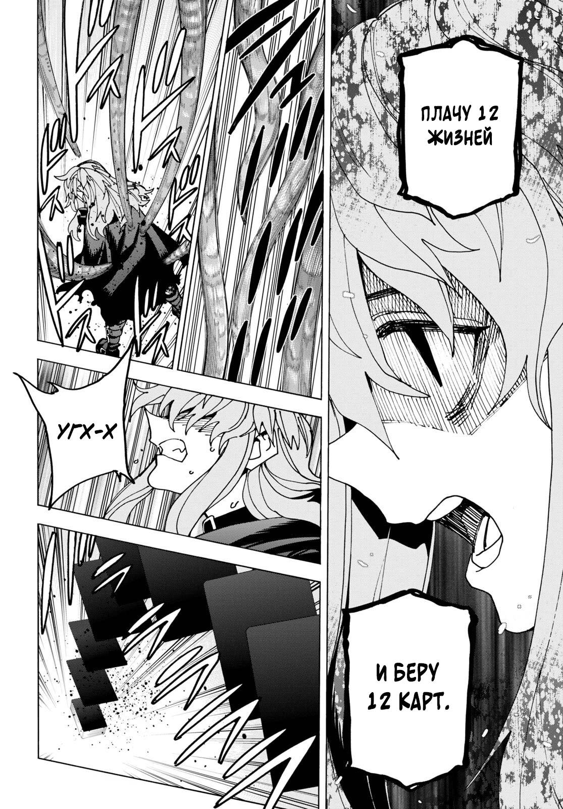 Манга Уничтожьте всё человечество. Оно не может быть регенерировано. - Глава 51.2 Страница 19