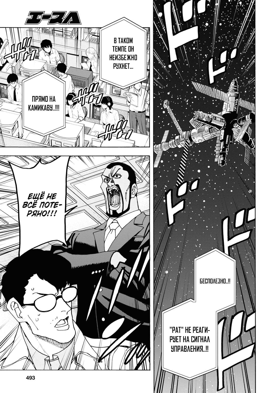 Манга Уничтожьте всё человечество. Оно не может быть регенерировано. - Глава 52 Страница 51