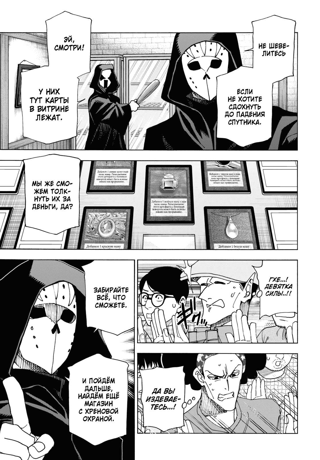 Манга Уничтожьте всё человечество. Оно не может быть регенерировано. - Глава 52 Страница 29